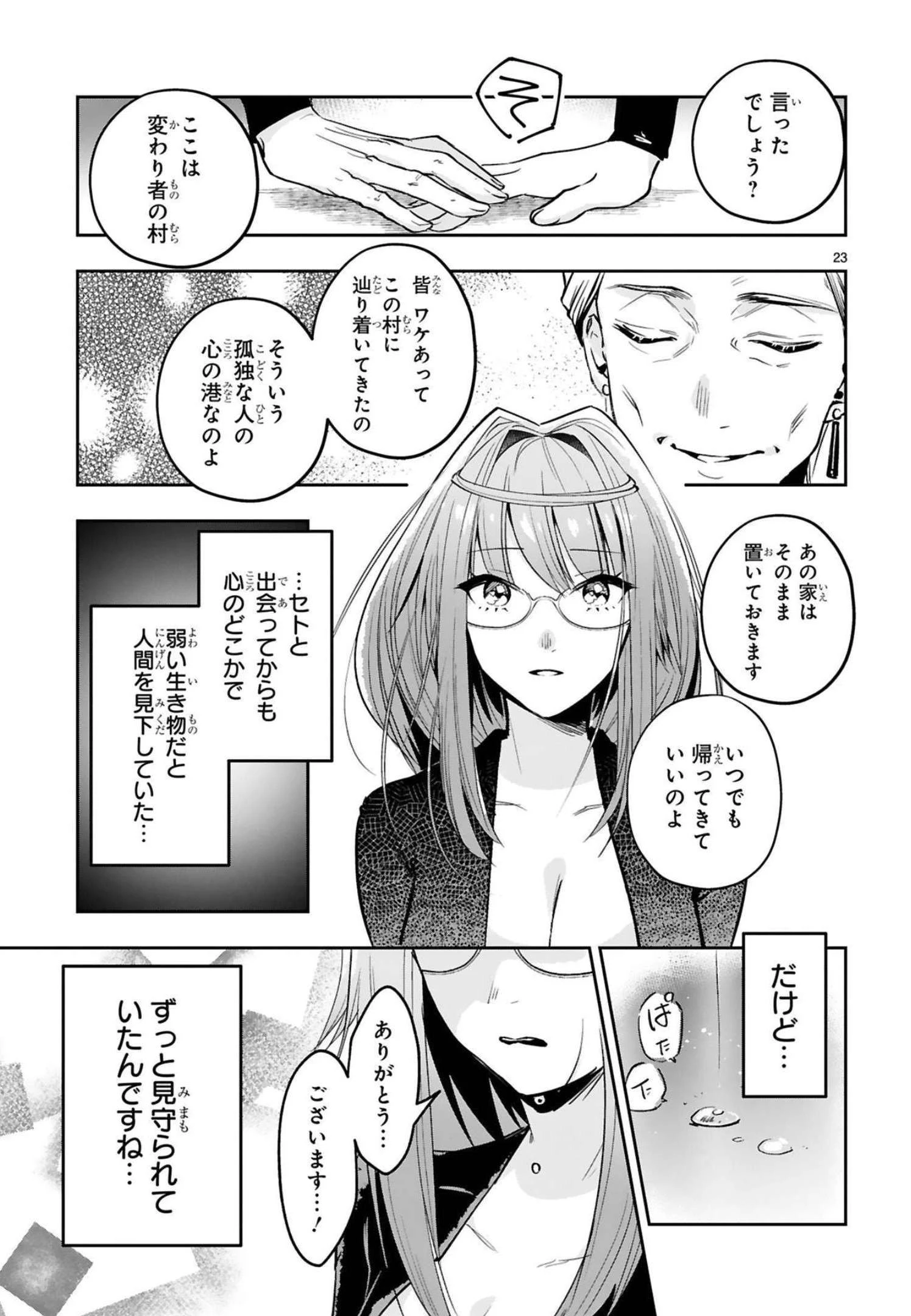 魔剣使いの元少年兵は、元敵幹部のお姉さんと一緒に生きたい 第12話 - 23