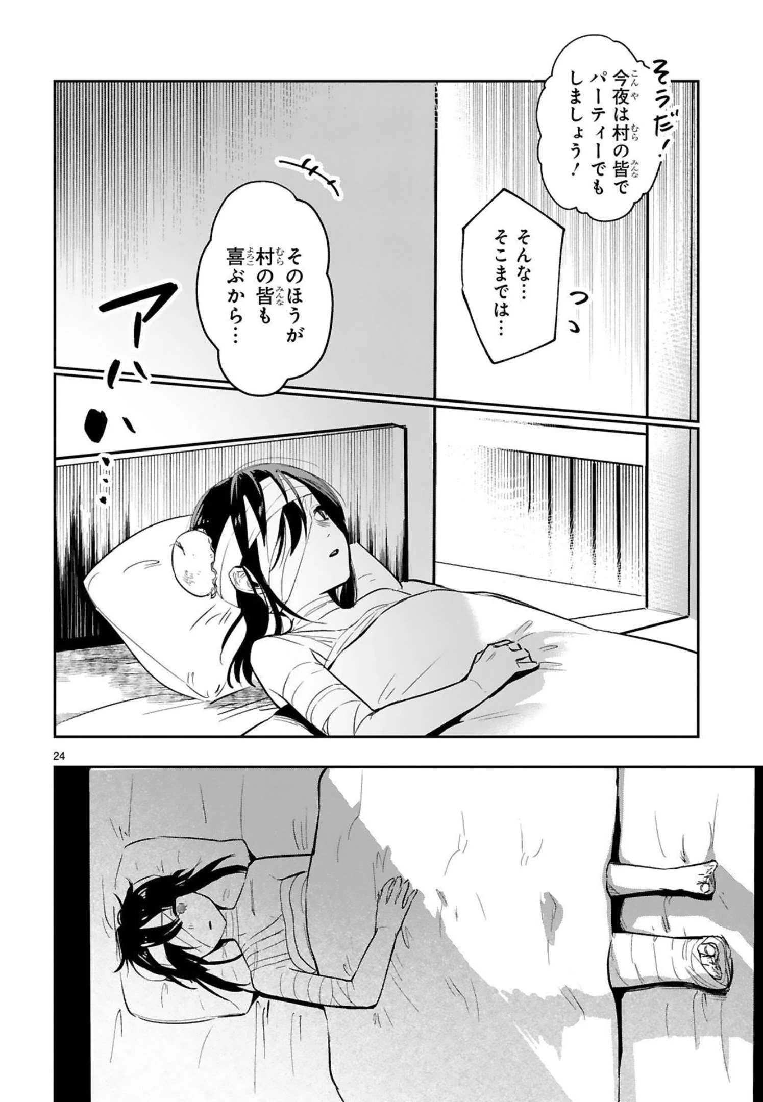 魔剣使いの元少年兵は、元敵幹部のお姉さんと一緒に生きたい 第12話 - 24