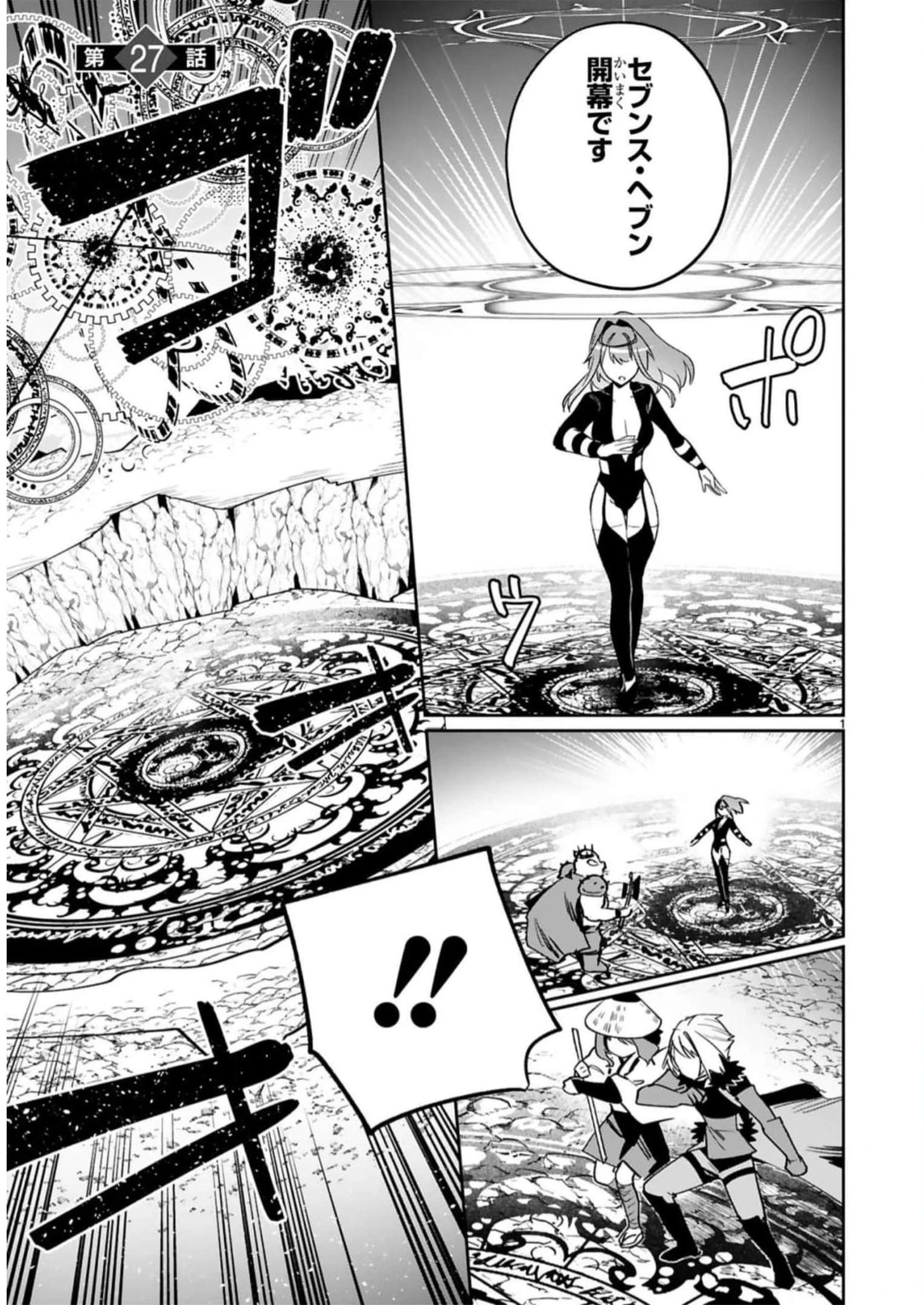 魔剣使いの元少年兵は、元敵幹部のお姉さんと一緒に生きたい 第27話 - 1