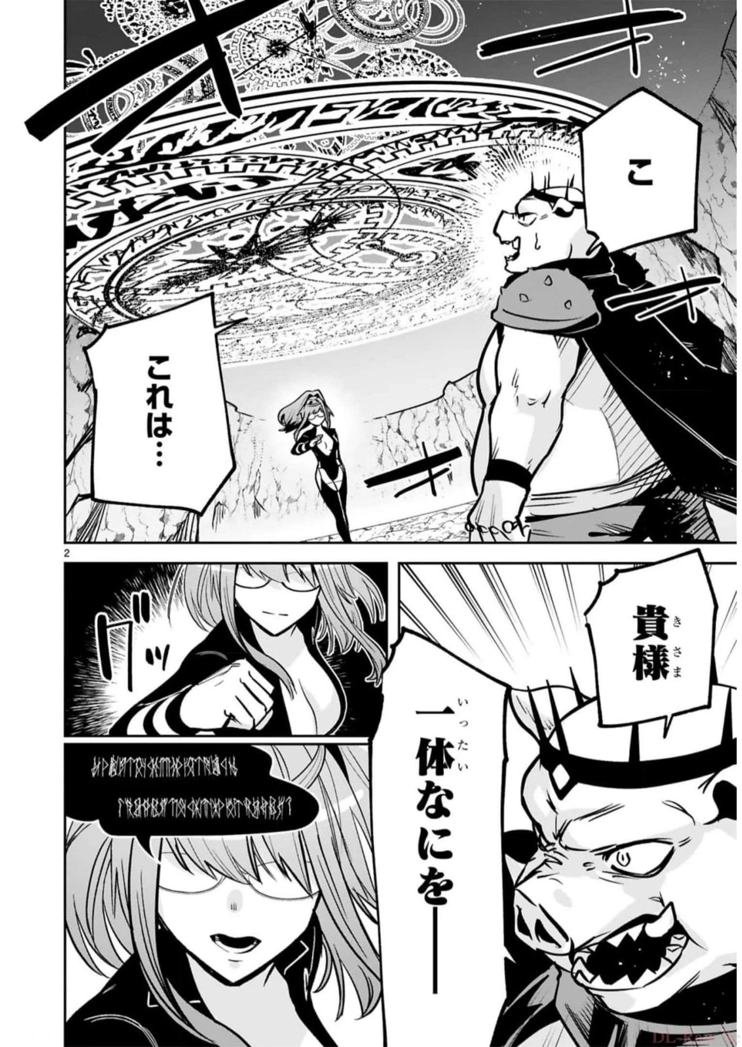 魔剣使いの元少年兵は、元敵幹部のお姉さんと一緒に生きたい 第27話 - 2