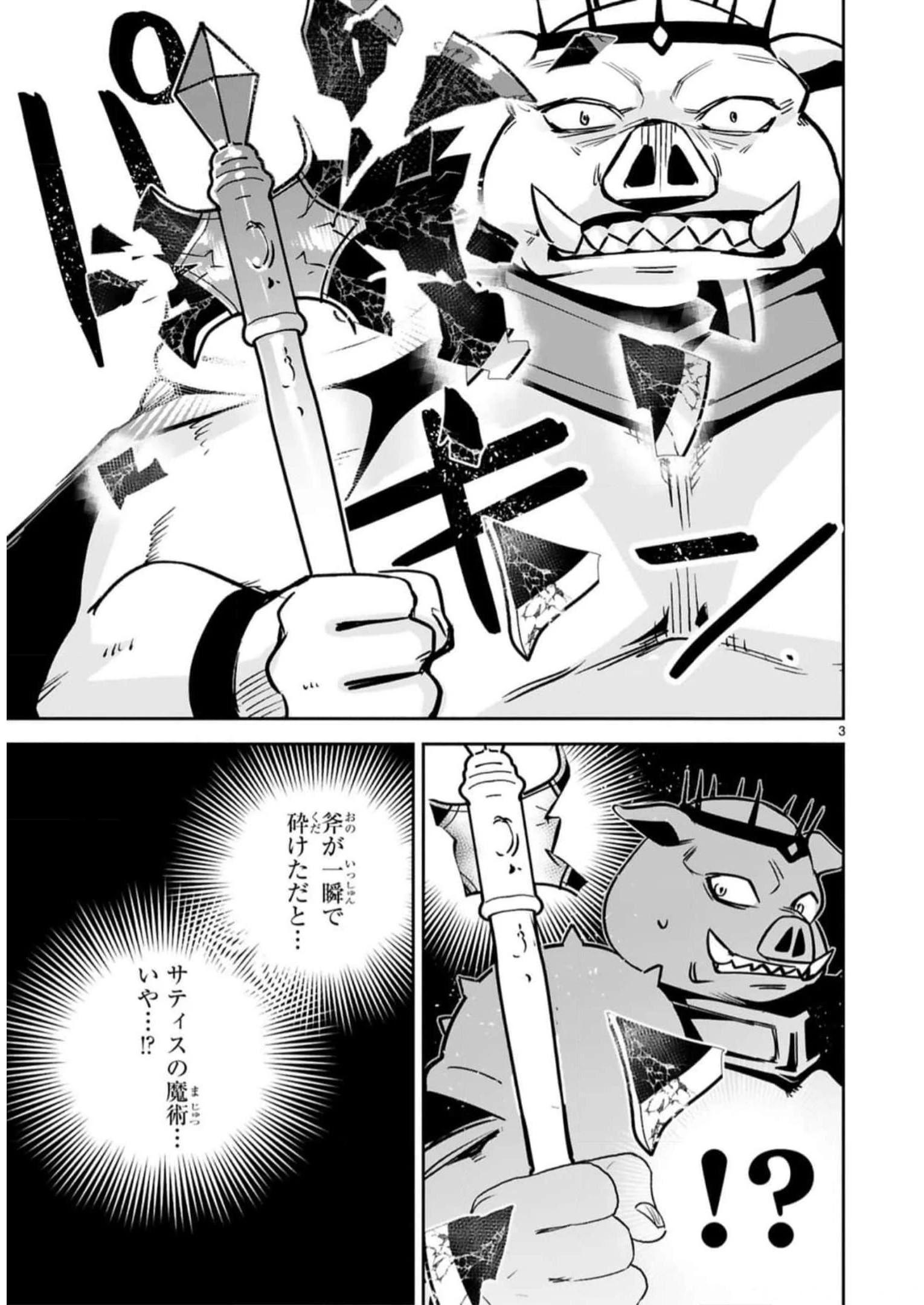 魔剣使いの元少年兵は、元敵幹部のお姉さんと一緒に生きたい 第27話 - 3