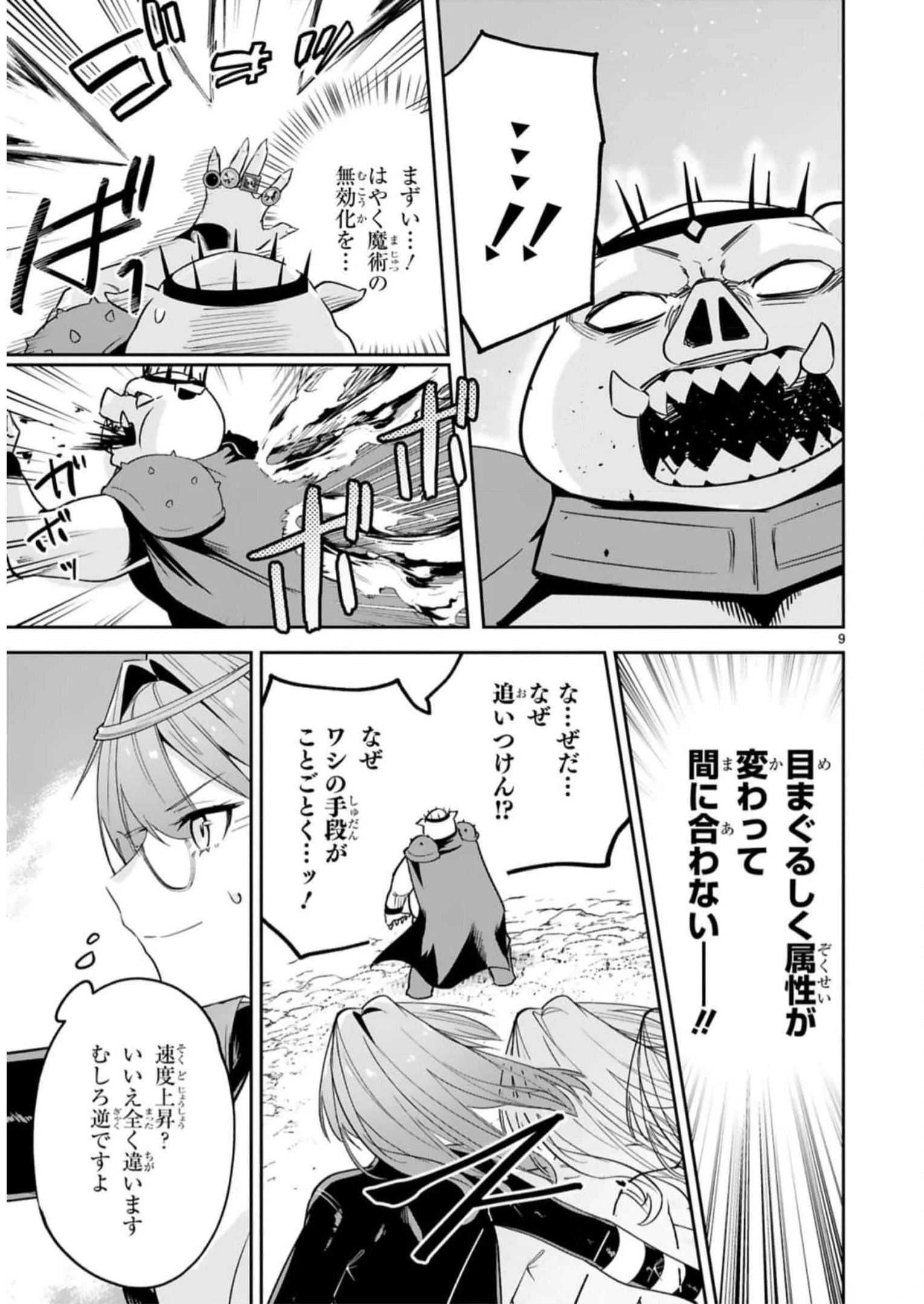 魔剣使いの元少年兵は、元敵幹部のお姉さんと一緒に生きたい 第27話 - 9