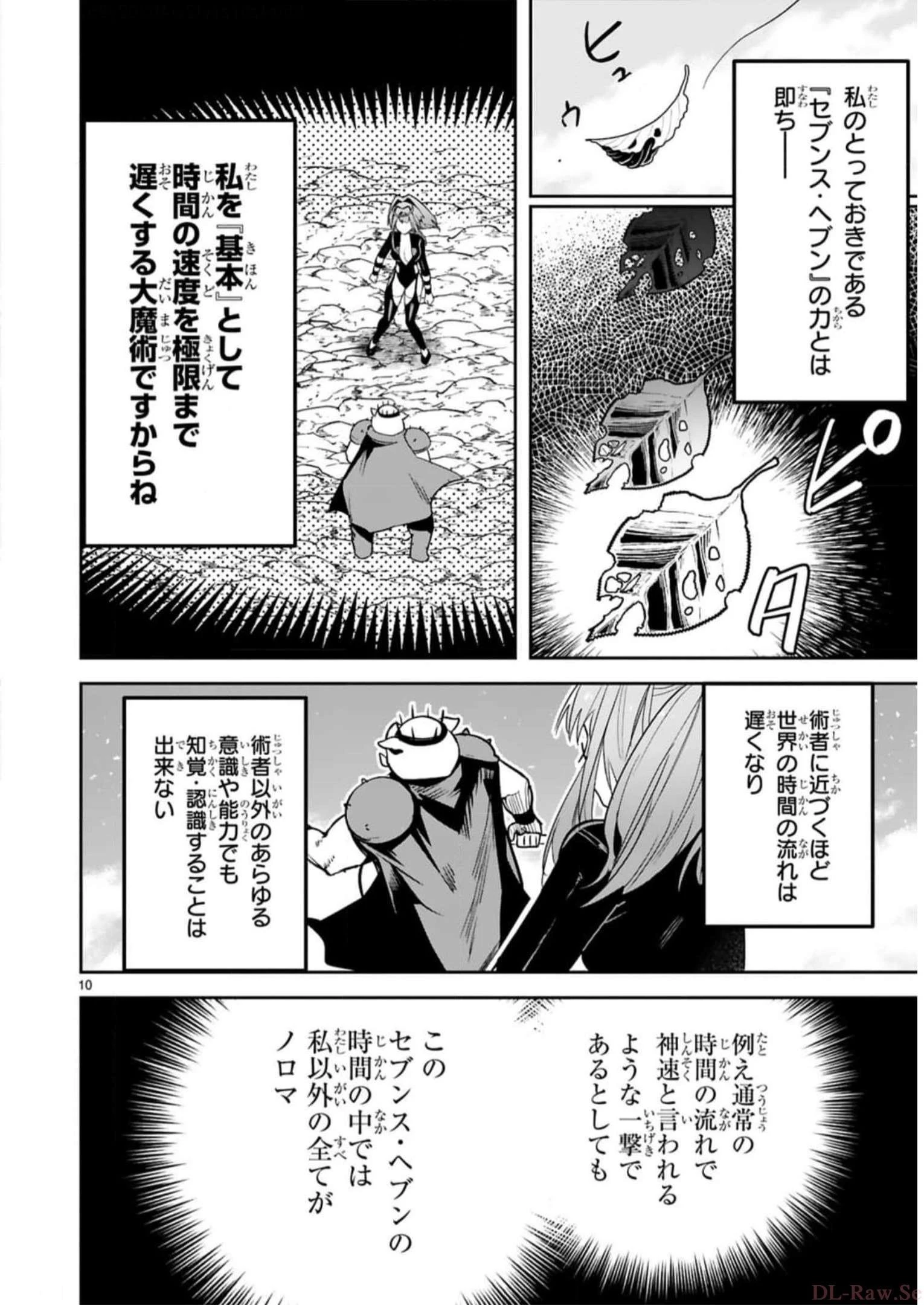 魔剣使いの元少年兵は、元敵幹部のお姉さんと一緒に生きたい 第27話 - 10