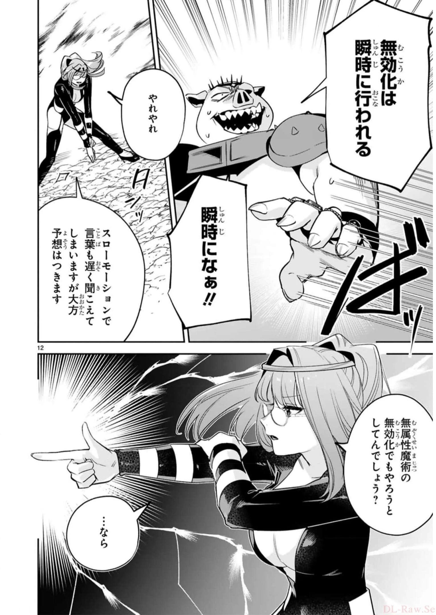 魔剣使いの元少年兵は、元敵幹部のお姉さんと一緒に生きたい 第27話 - 12