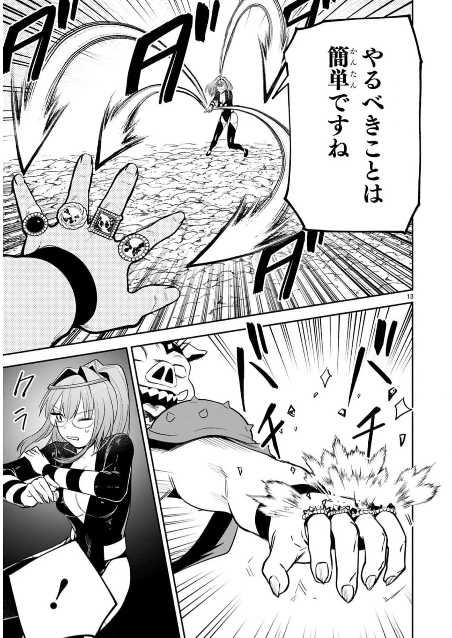 魔剣使いの元少年兵は、元敵幹部のお姉さんと一緒に生きたい 第27話 - 13