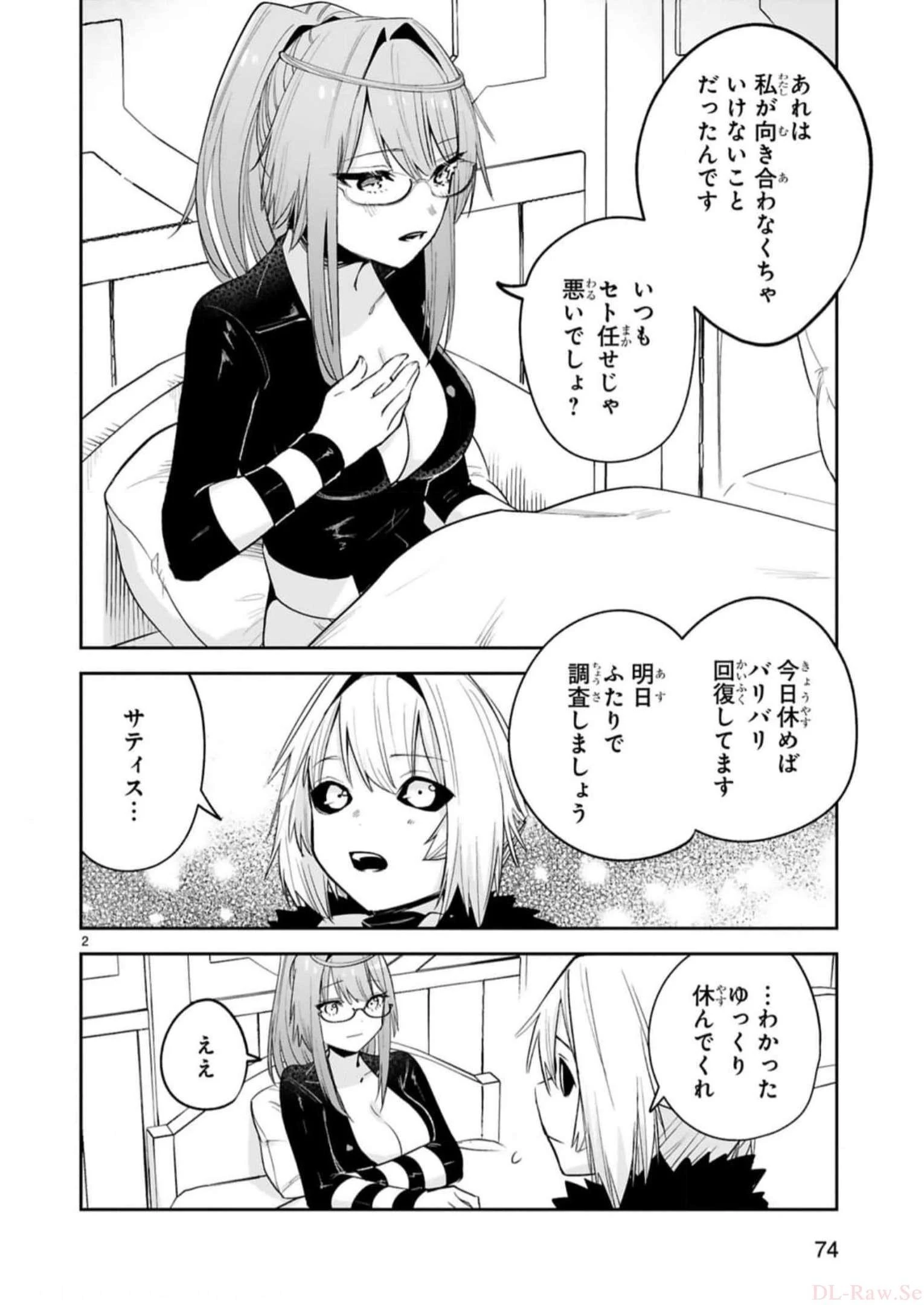 魔剣使いの元少年兵は、元敵幹部のお姉さんと一緒に生きたい 第30話 - 2