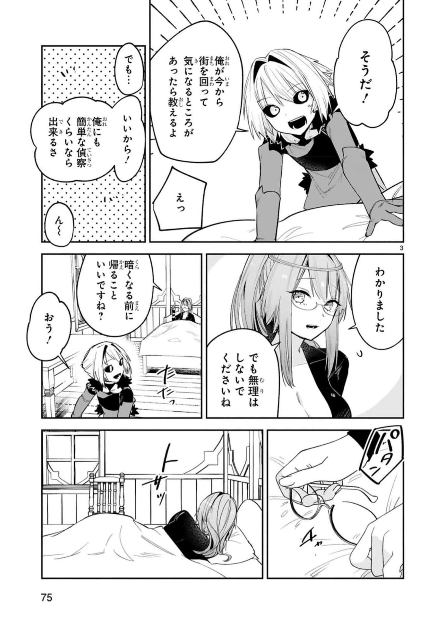 魔剣使いの元少年兵は、元敵幹部のお姉さんと一緒に生きたい 第30話 - 3