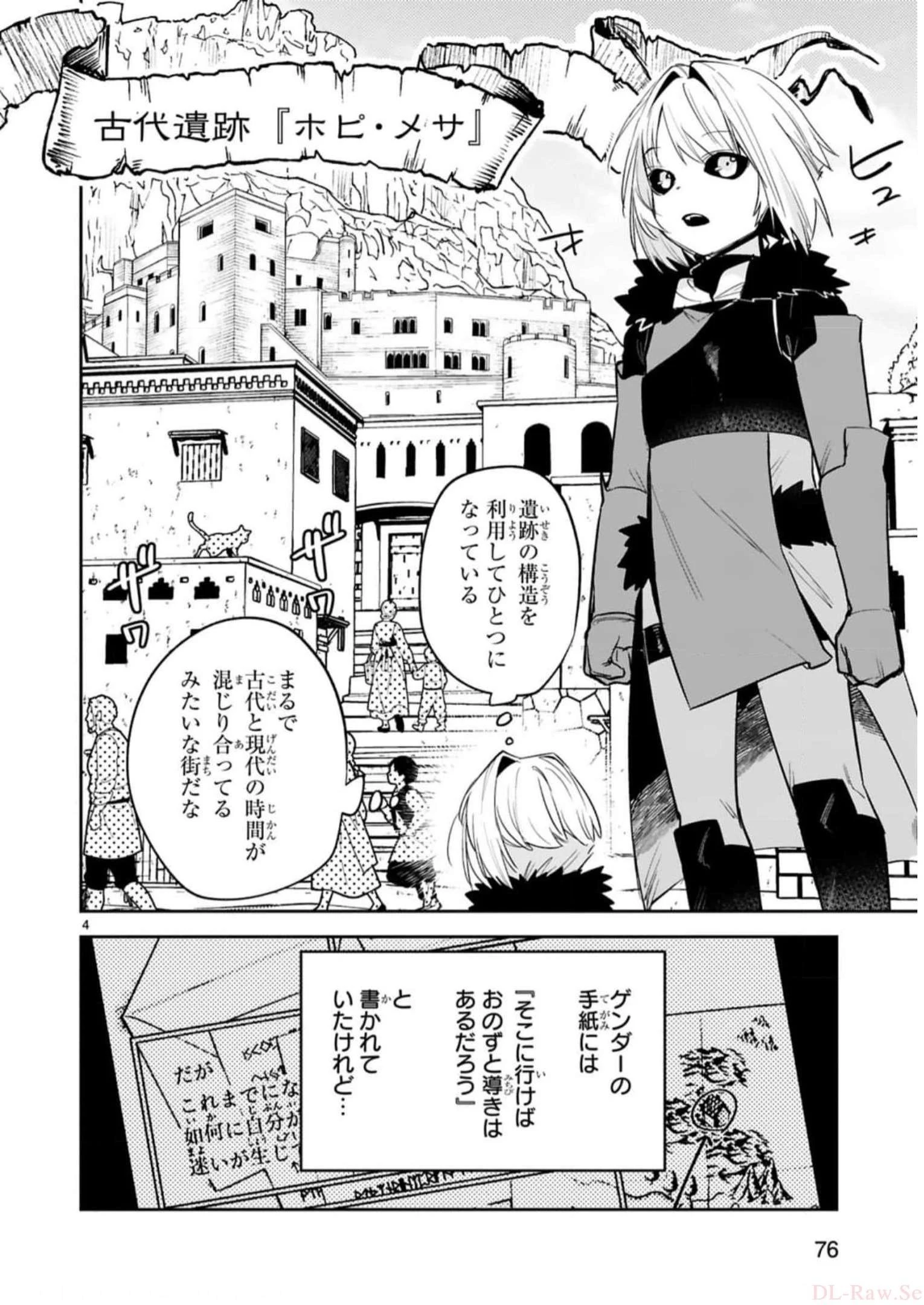 魔剣使いの元少年兵は、元敵幹部のお姉さんと一緒に生きたい 第30話 - 4