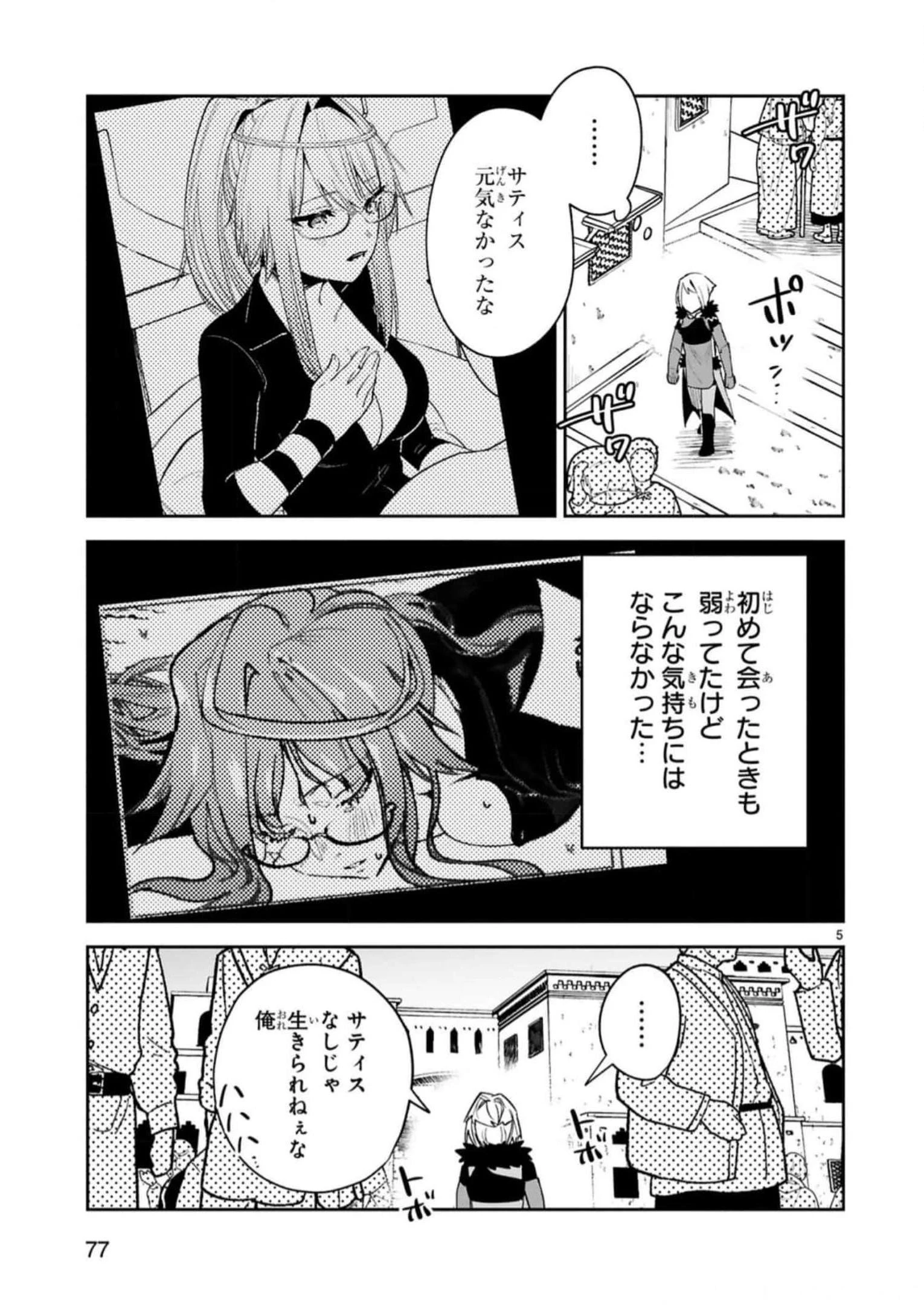 魔剣使いの元少年兵は、元敵幹部のお姉さんと一緒に生きたい 第30話 - 5