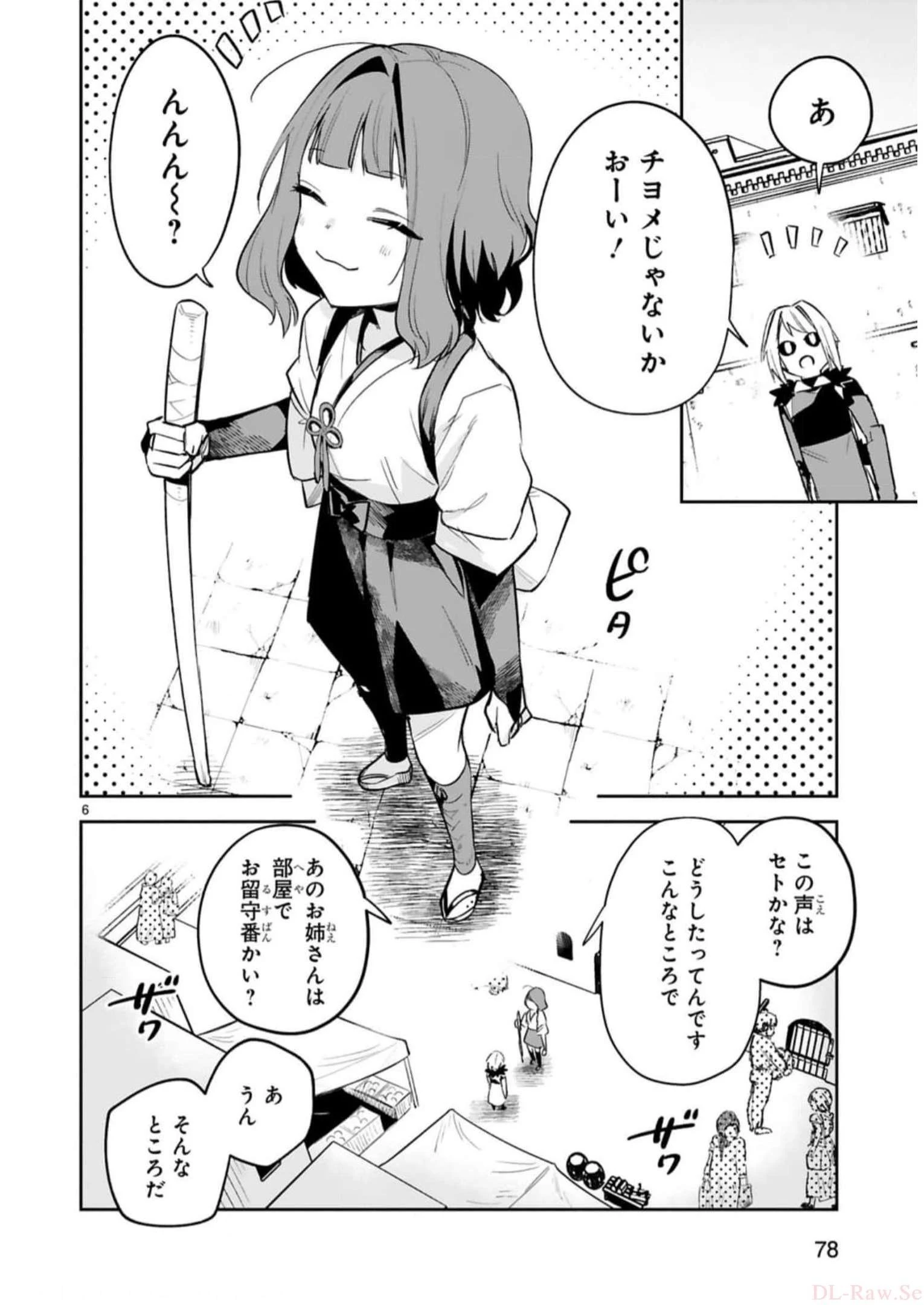 魔剣使いの元少年兵は、元敵幹部のお姉さんと一緒に生きたい 第30話 - 6