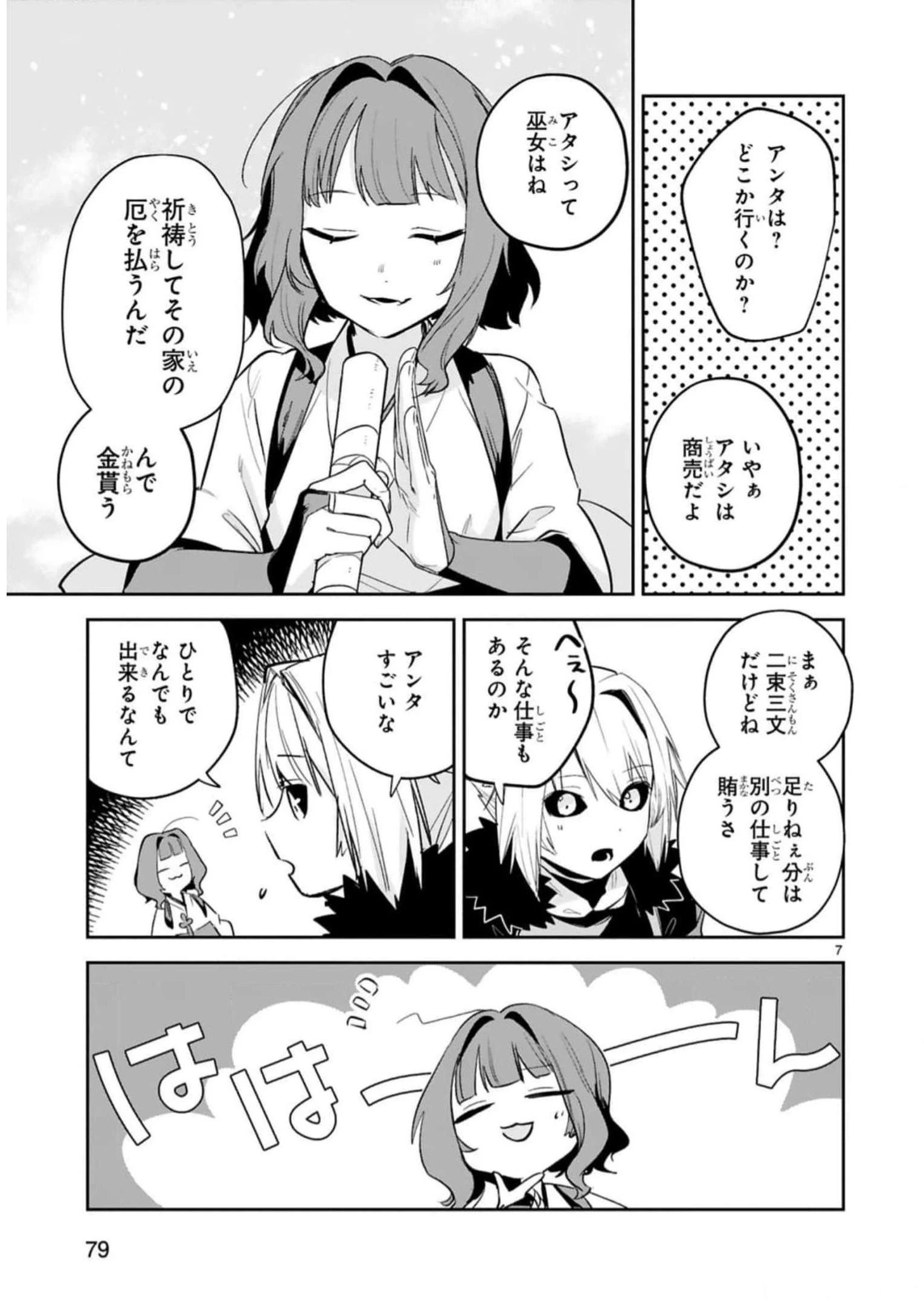 魔剣使いの元少年兵は、元敵幹部のお姉さんと一緒に生きたい 第30話 - 7