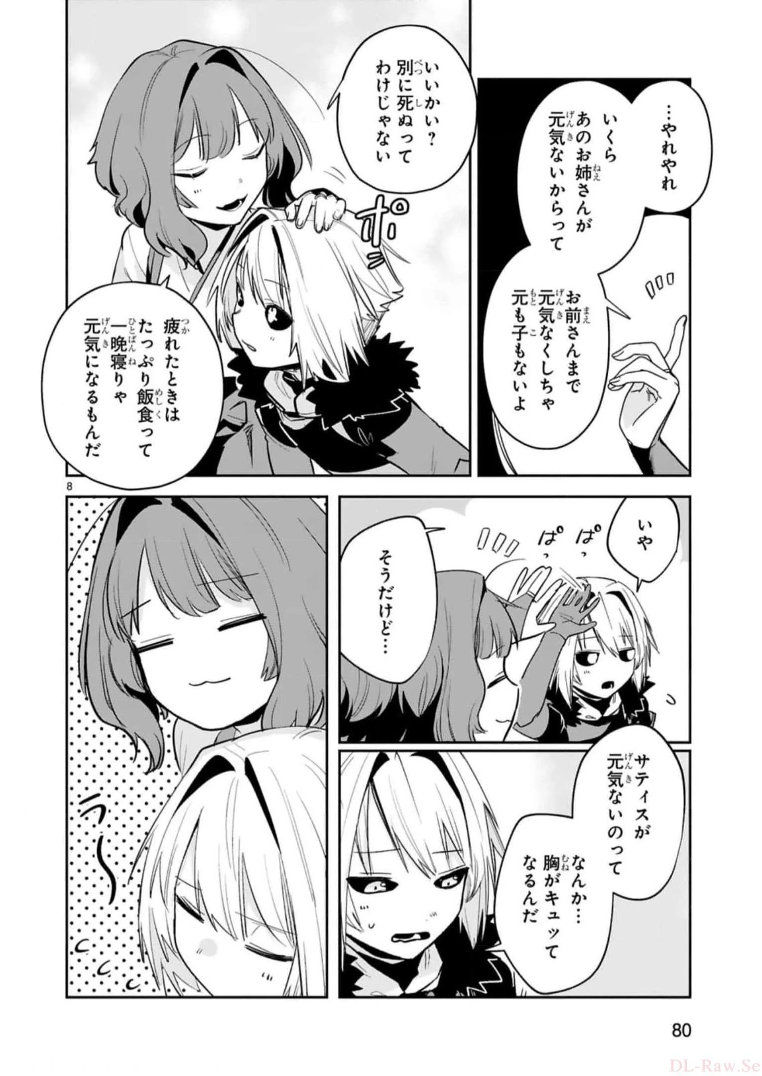 魔剣使いの元少年兵は、元敵幹部のお姉さんと一緒に生きたい 第30話 - 8