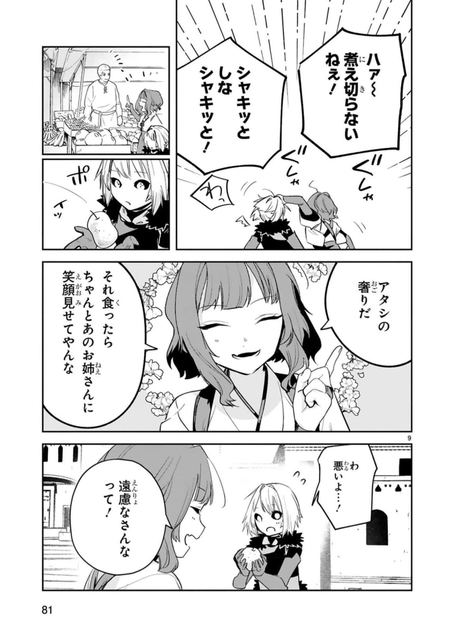 魔剣使いの元少年兵は、元敵幹部のお姉さんと一緒に生きたい 第30話 - 9