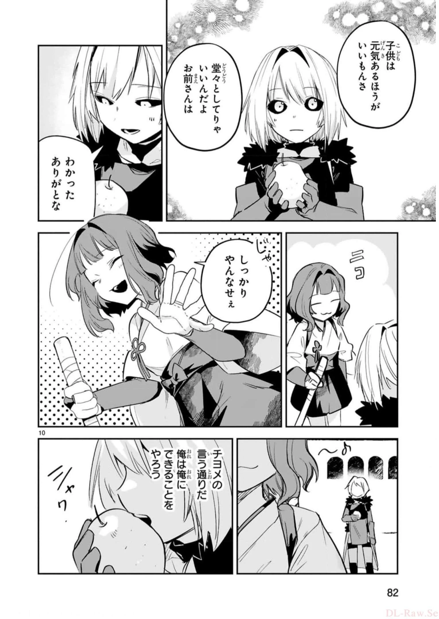 魔剣使いの元少年兵は、元敵幹部のお姉さんと一緒に生きたい 第30話 - 10