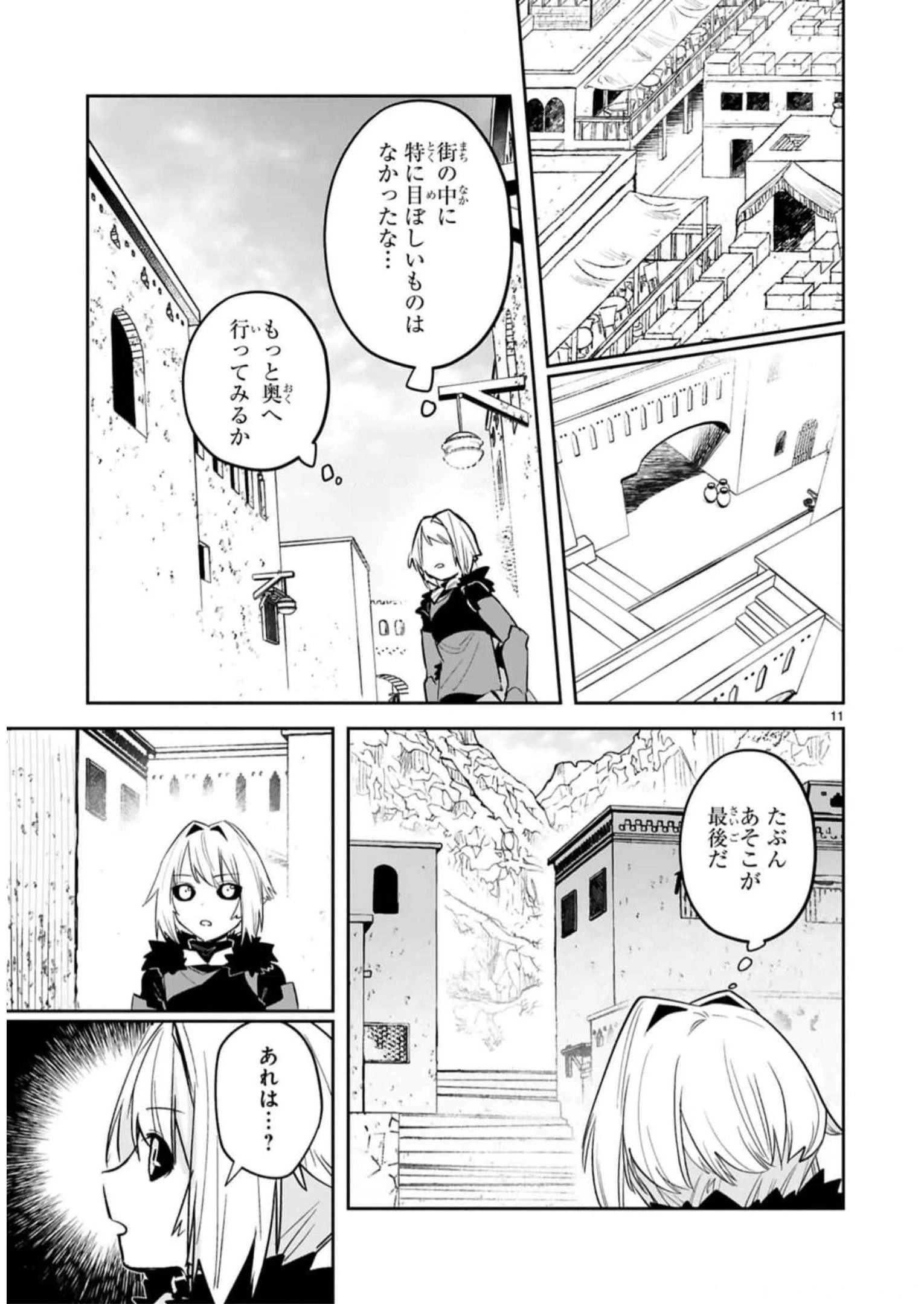 魔剣使いの元少年兵は、元敵幹部のお姉さんと一緒に生きたい 第30話 - 11