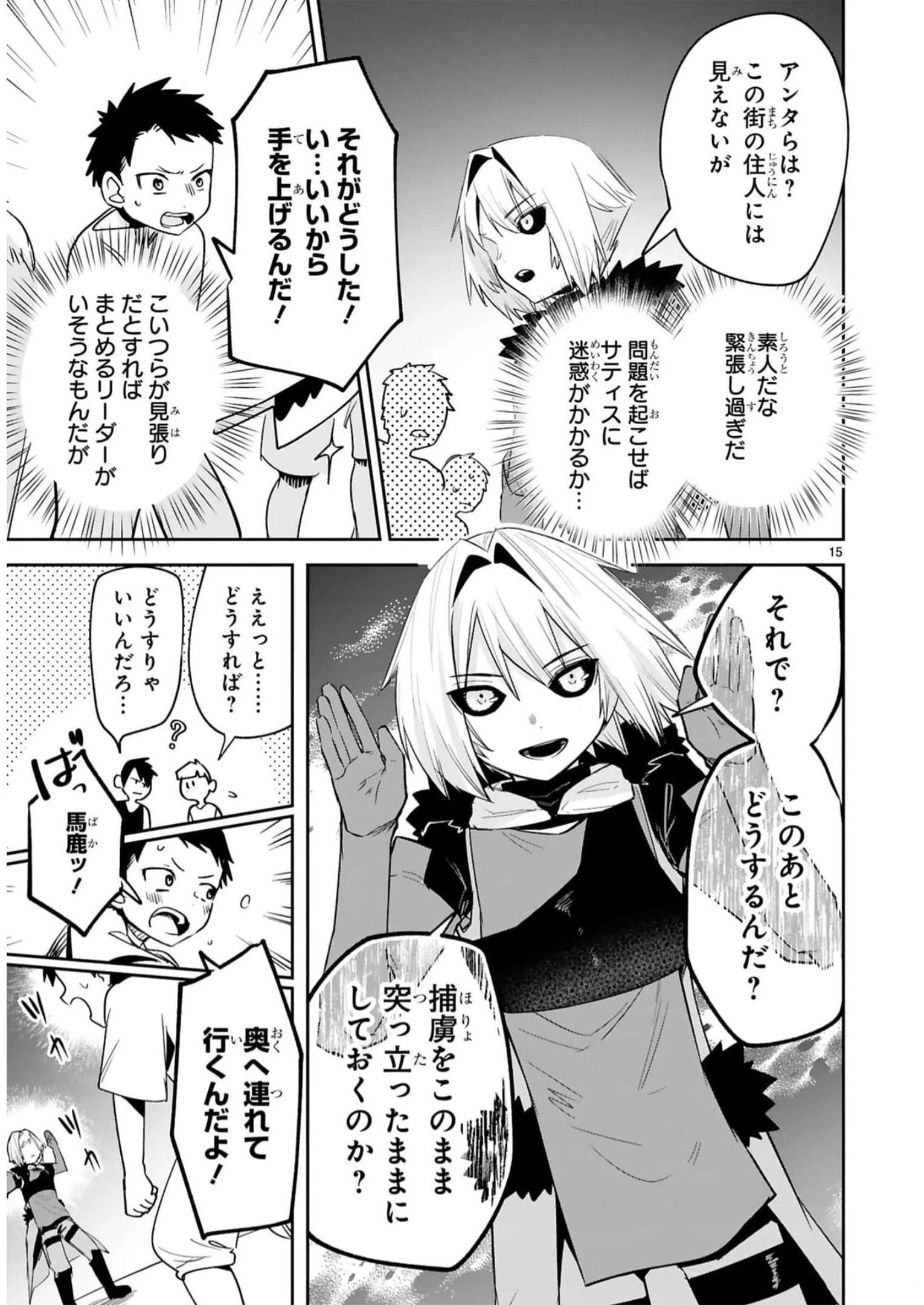 魔剣使いの元少年兵は、元敵幹部のお姉さんと一緒に生きたい 第30話 - 15