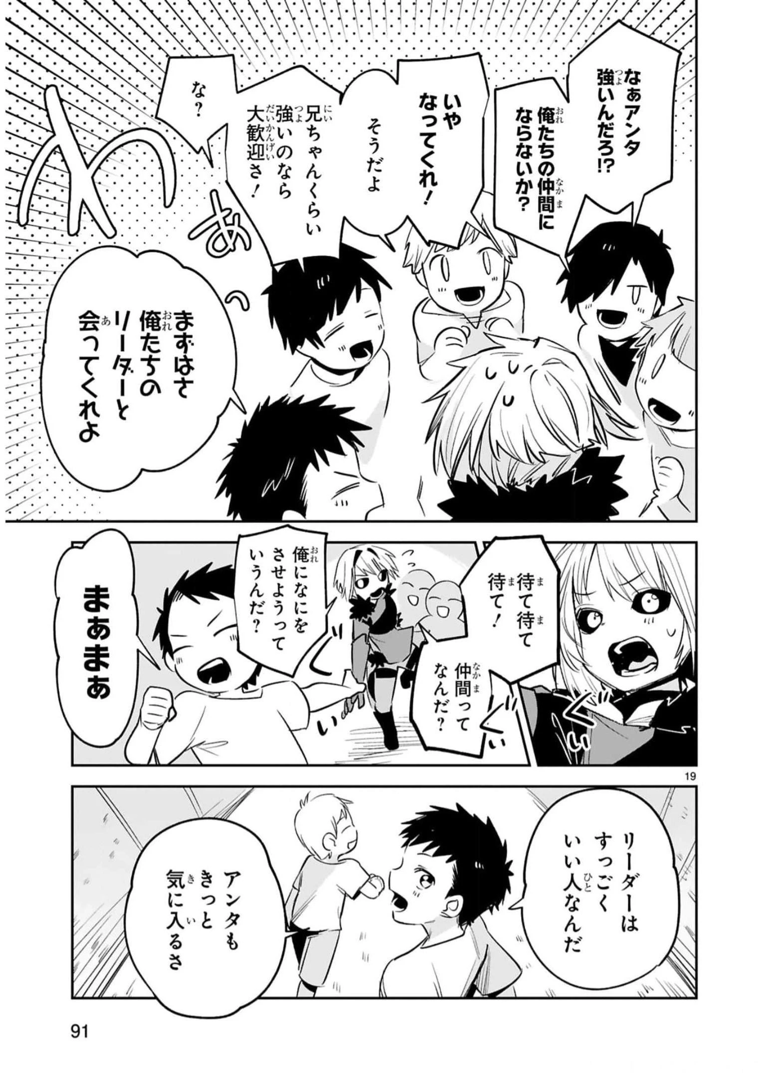 魔剣使いの元少年兵は、元敵幹部のお姉さんと一緒に生きたい 第30話 - 19