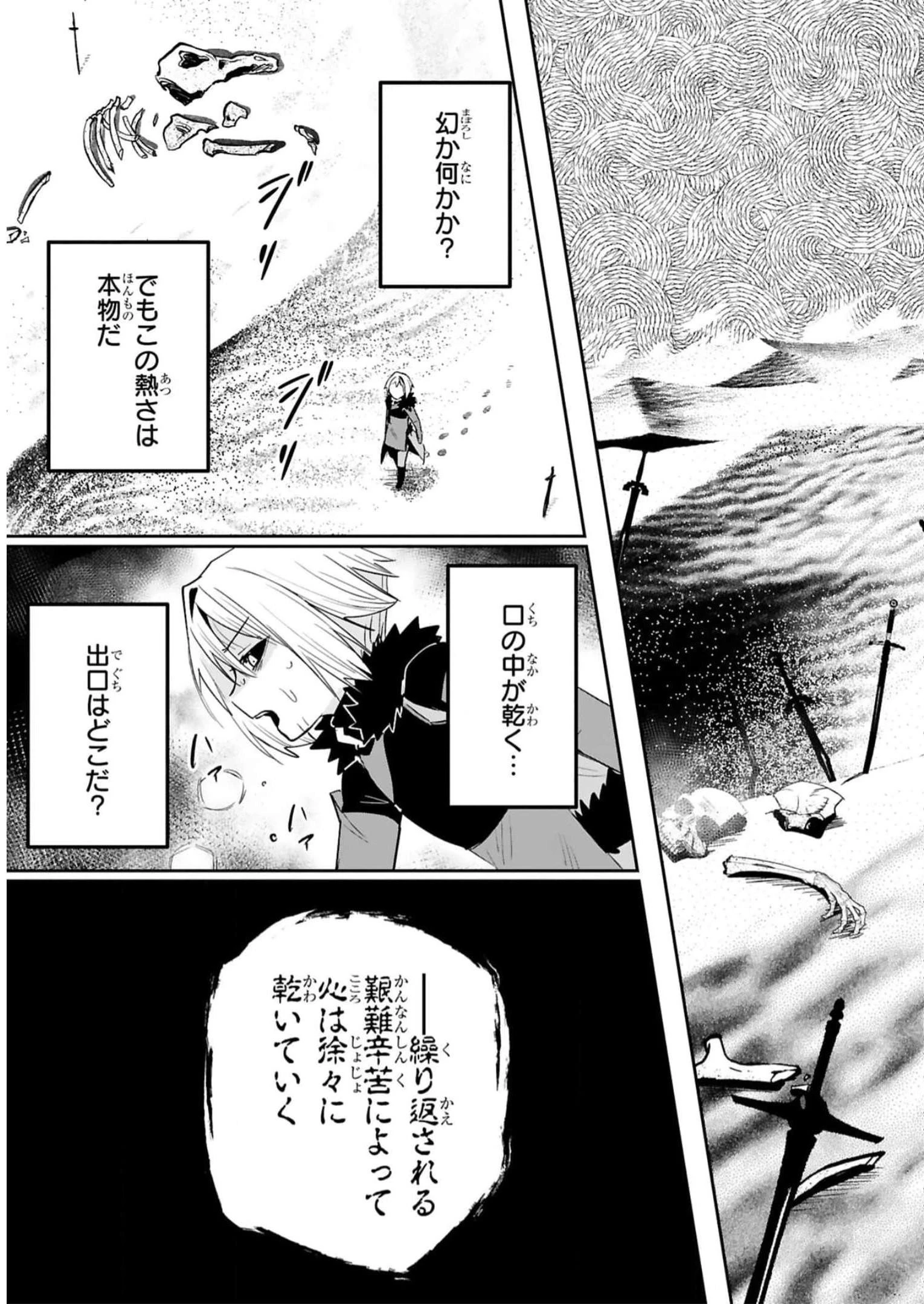 魔剣使いの元少年兵は、元敵幹部のお姉さんと一緒に生きたい 第33話 - 4