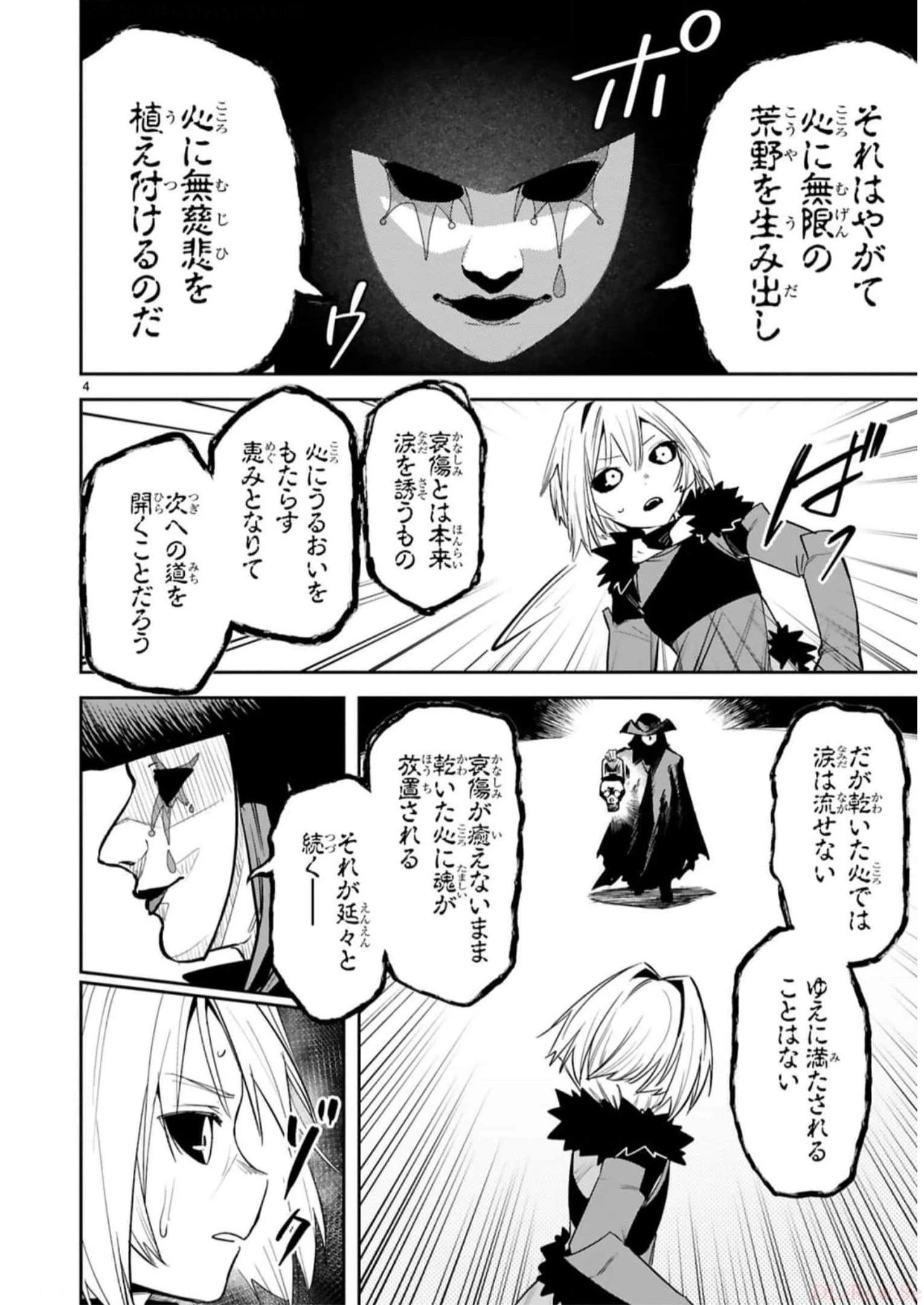 魔剣使いの元少年兵は、元敵幹部のお姉さんと一緒に生きたい 第33話 - 5