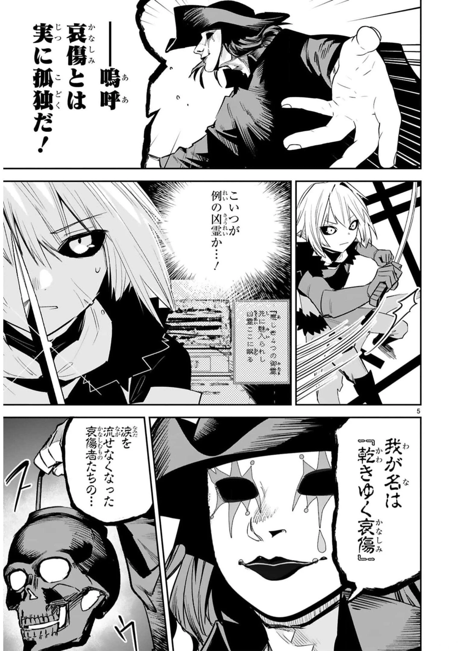 魔剣使いの元少年兵は、元敵幹部のお姉さんと一緒に生きたい 第33話 - 6