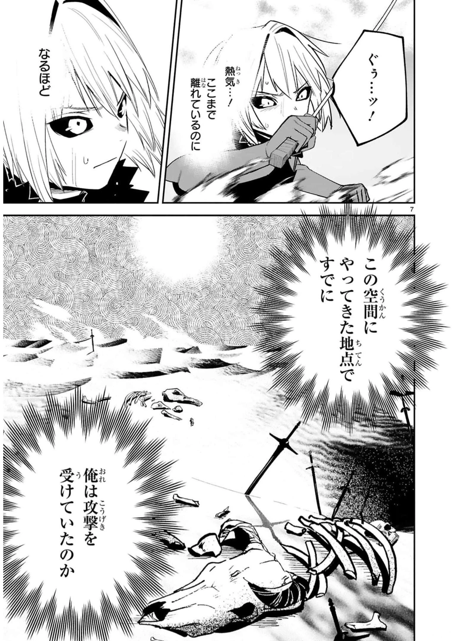 魔剣使いの元少年兵は、元敵幹部のお姉さんと一緒に生きたい 第33話 - 8