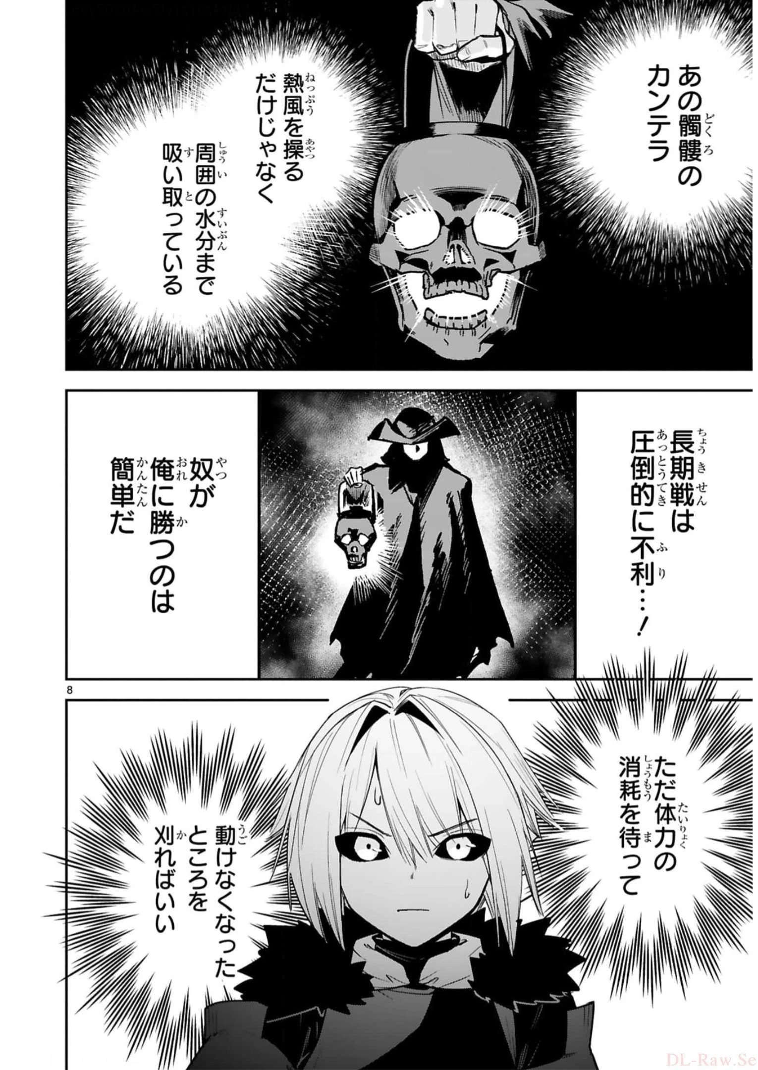魔剣使いの元少年兵は、元敵幹部のお姉さんと一緒に生きたい 第33話 - 9