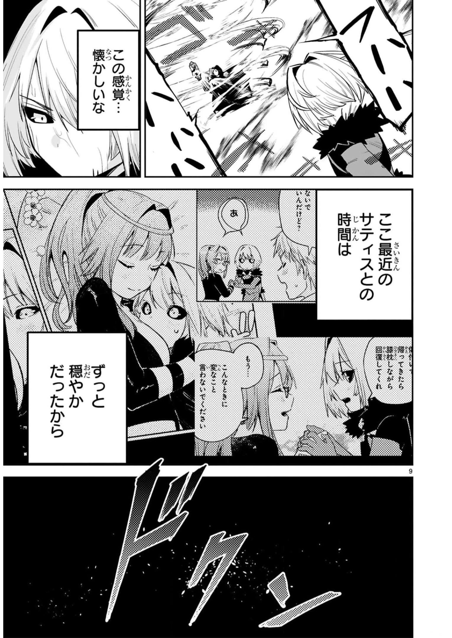 魔剣使いの元少年兵は、元敵幹部のお姉さんと一緒に生きたい 第33話 - 10