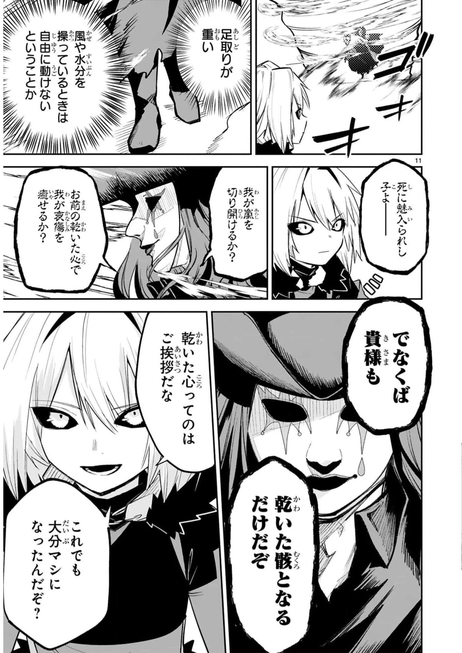 魔剣使いの元少年兵は、元敵幹部のお姉さんと一緒に生きたい 第33話 - 12