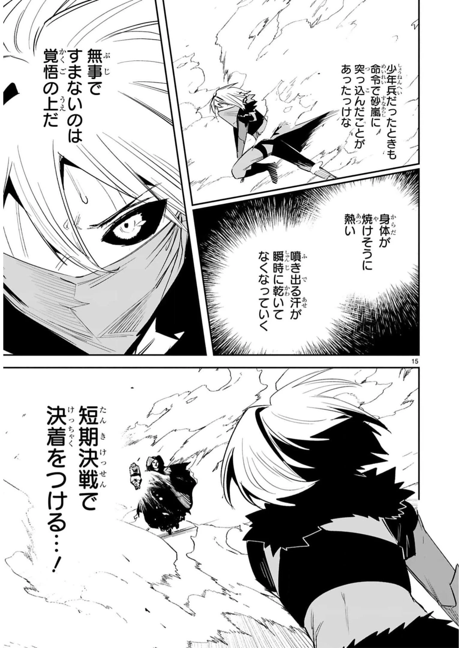 魔剣使いの元少年兵は、元敵幹部のお姉さんと一緒に生きたい 第33話 - 16