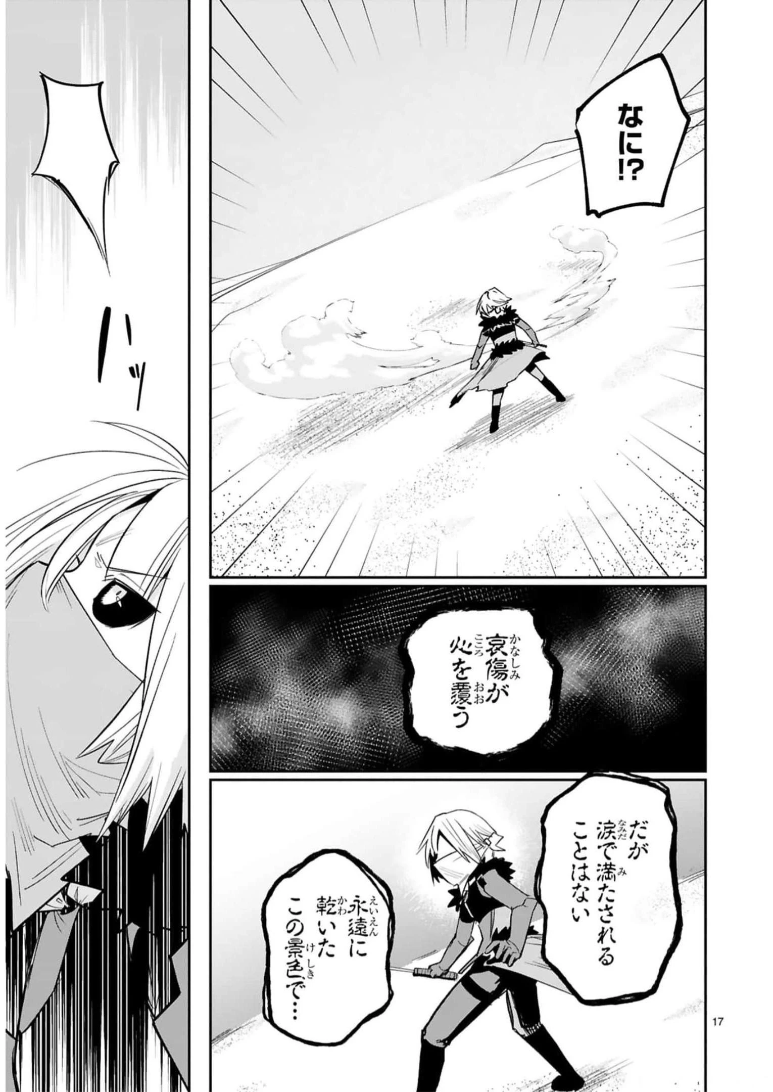 魔剣使いの元少年兵は、元敵幹部のお姉さんと一緒に生きたい 第33話 - 18
