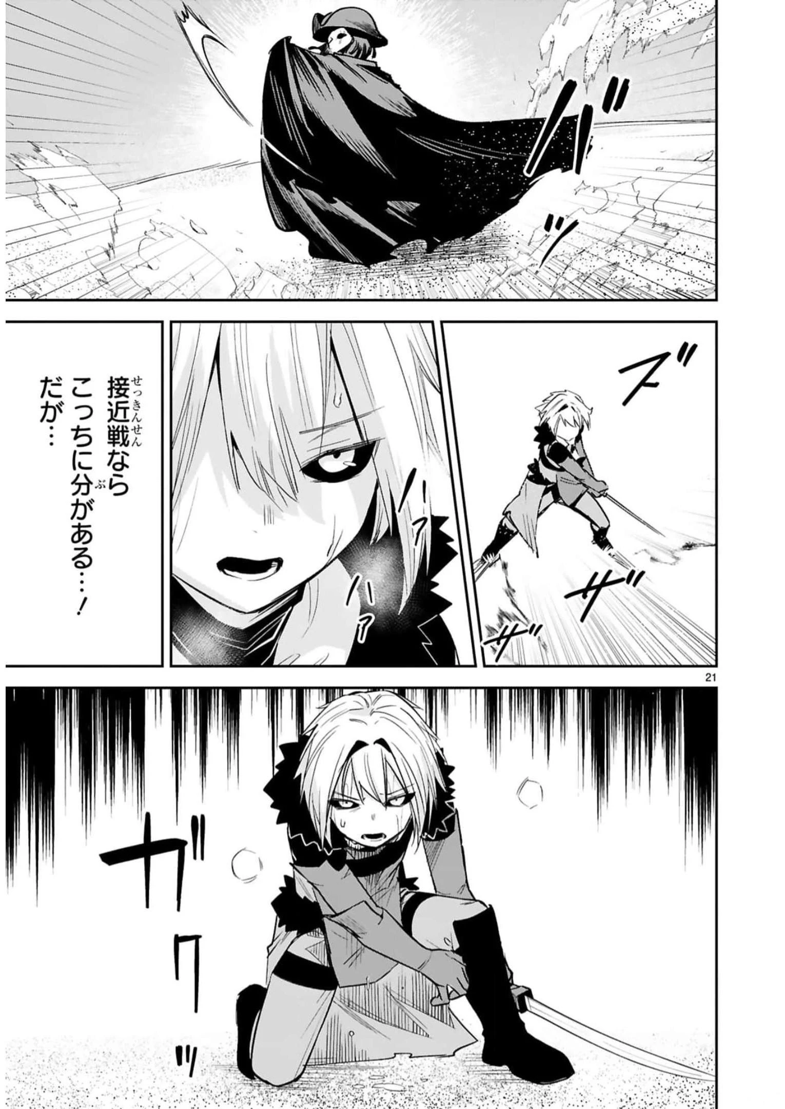 魔剣使いの元少年兵は、元敵幹部のお姉さんと一緒に生きたい 第33話 - 22