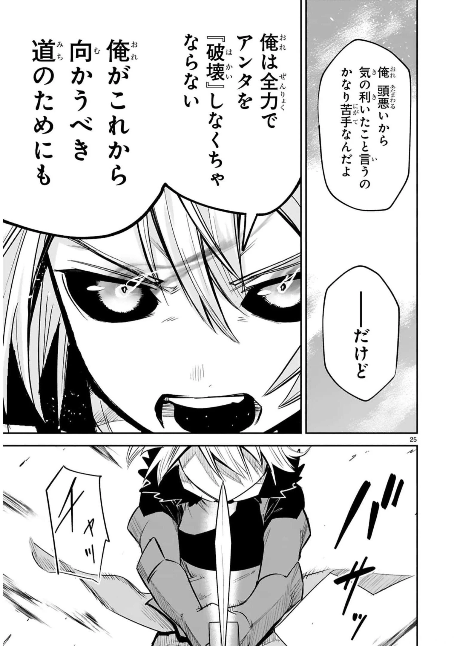 魔剣使いの元少年兵は、元敵幹部のお姉さんと一緒に生きたい 第33話 - 26