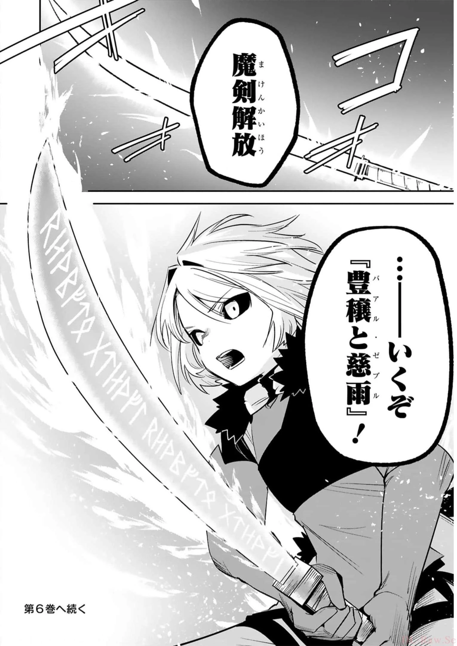 魔剣使いの元少年兵は、元敵幹部のお姉さんと一緒に生きたい 第33話 - 27