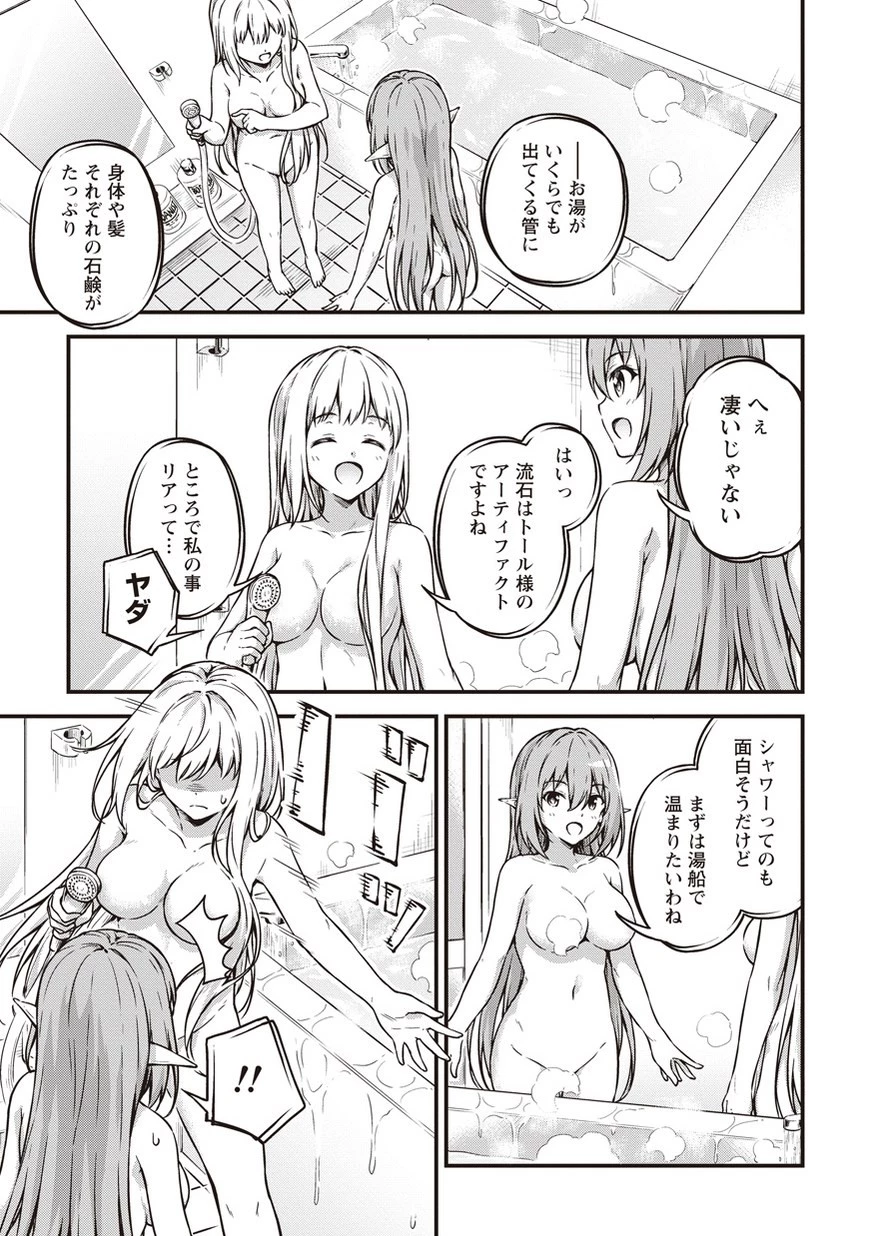 僕の部屋がダンジョンの休憩所になってしまった件 第10.5話 - 3