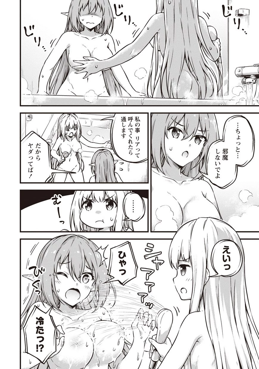 僕の部屋がダンジョンの休憩所になってしまった件 第10.5話 - 4