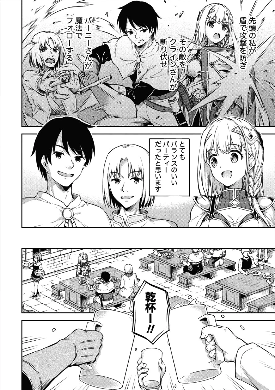 僕の部屋がダンジョンの休憩所になってしまった件 第17話 - 10