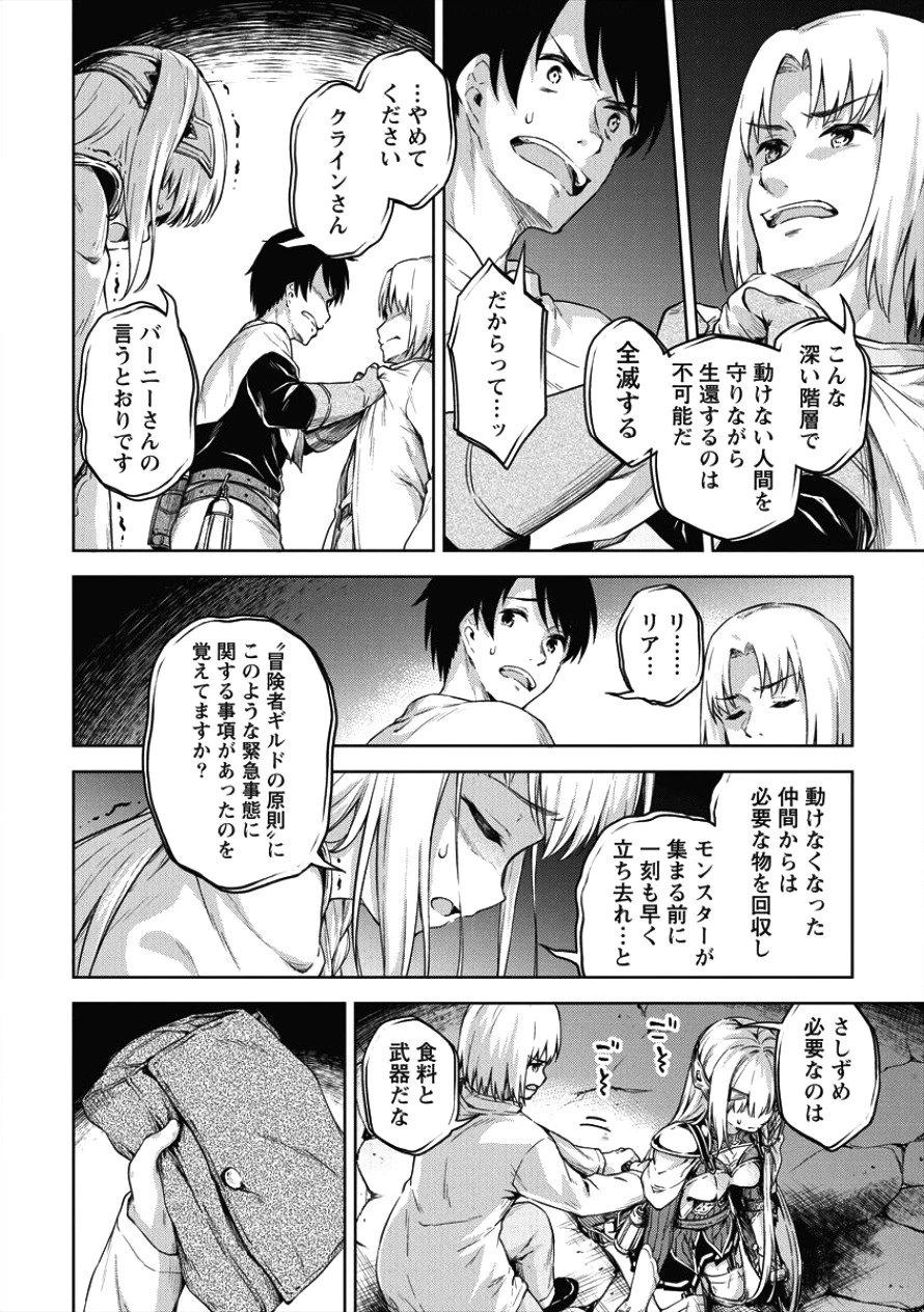 僕の部屋がダンジョンの休憩所になってしまった件 第17話 - 20