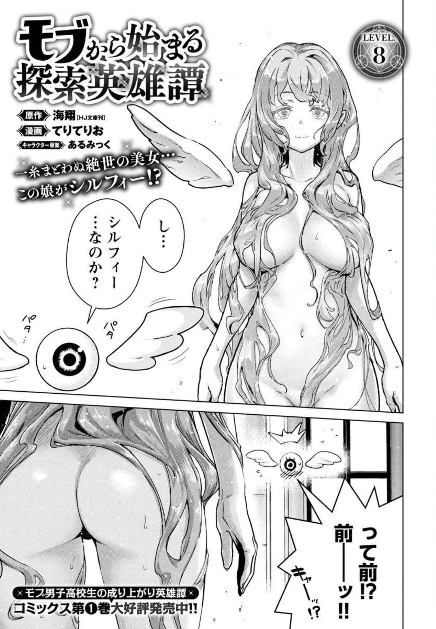 モブから始まる探索英雄譚 第8話 - 2