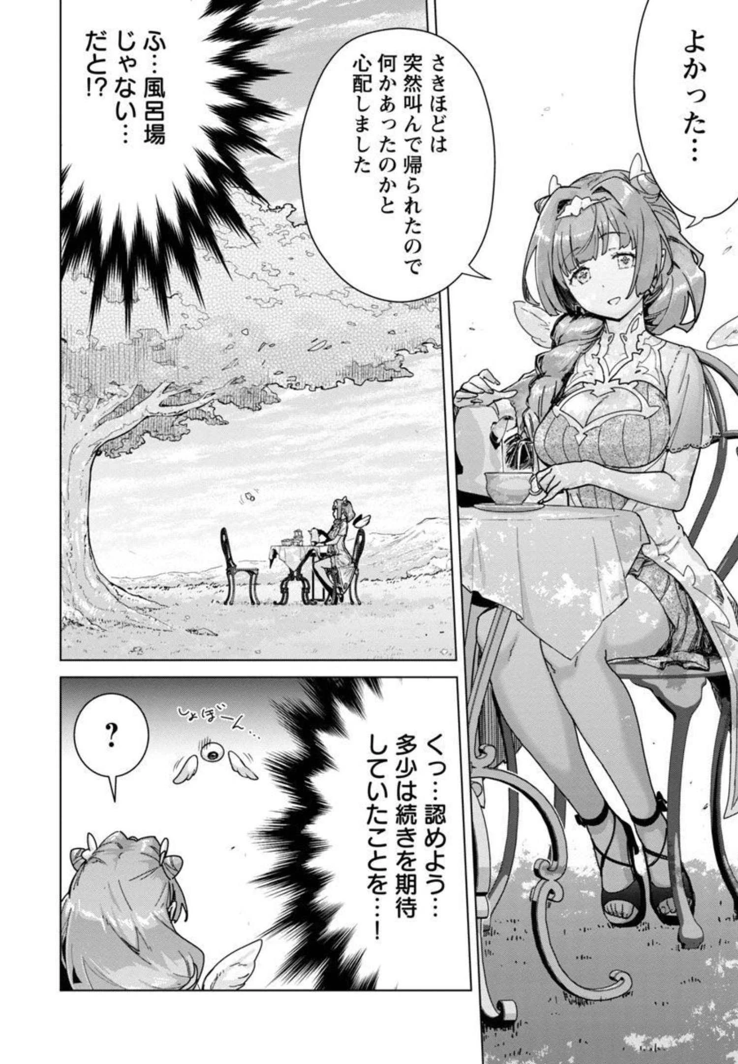 モブから始まる探索英雄譚 第8話 - 5