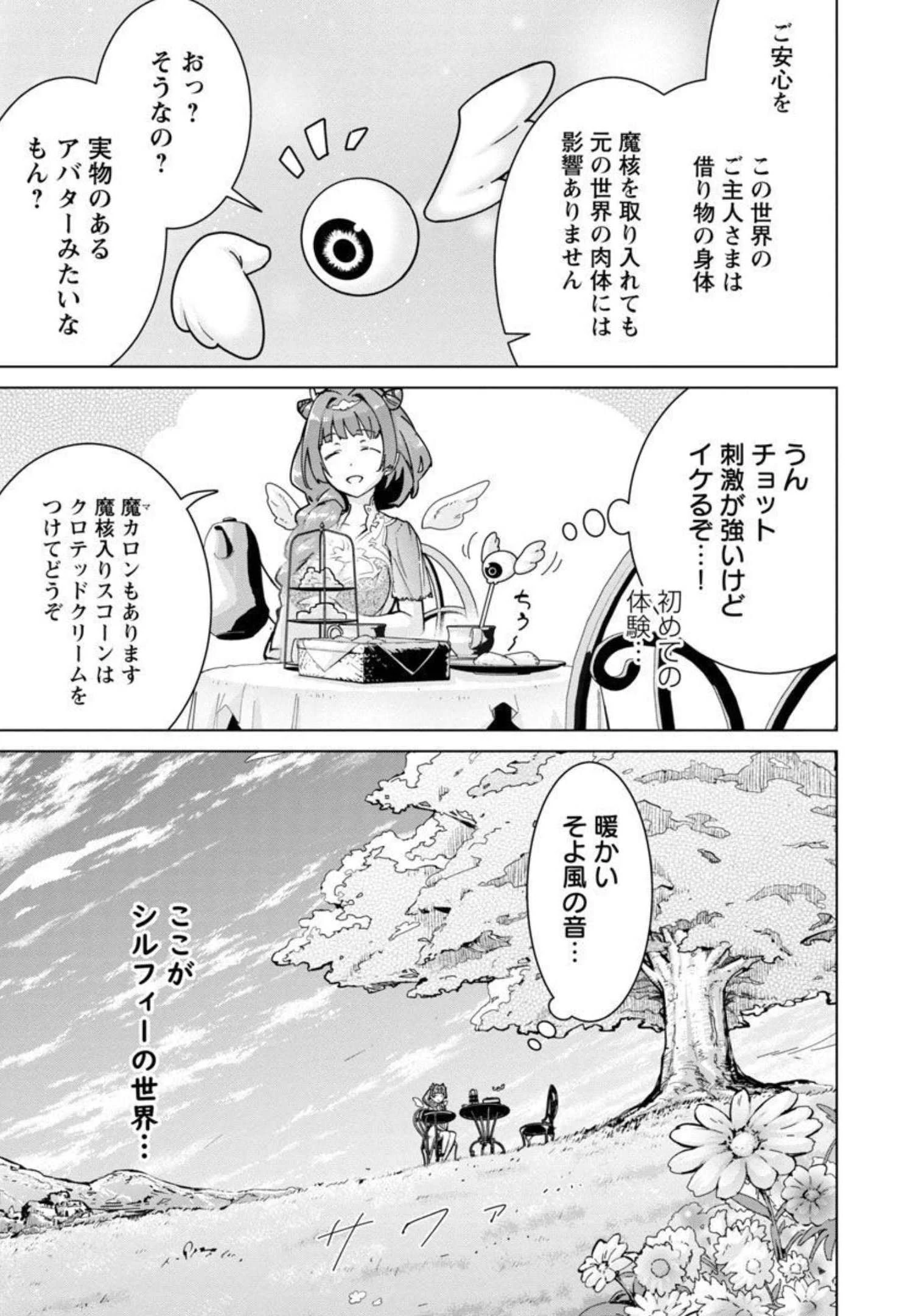 モブから始まる探索英雄譚 第8話 - 8