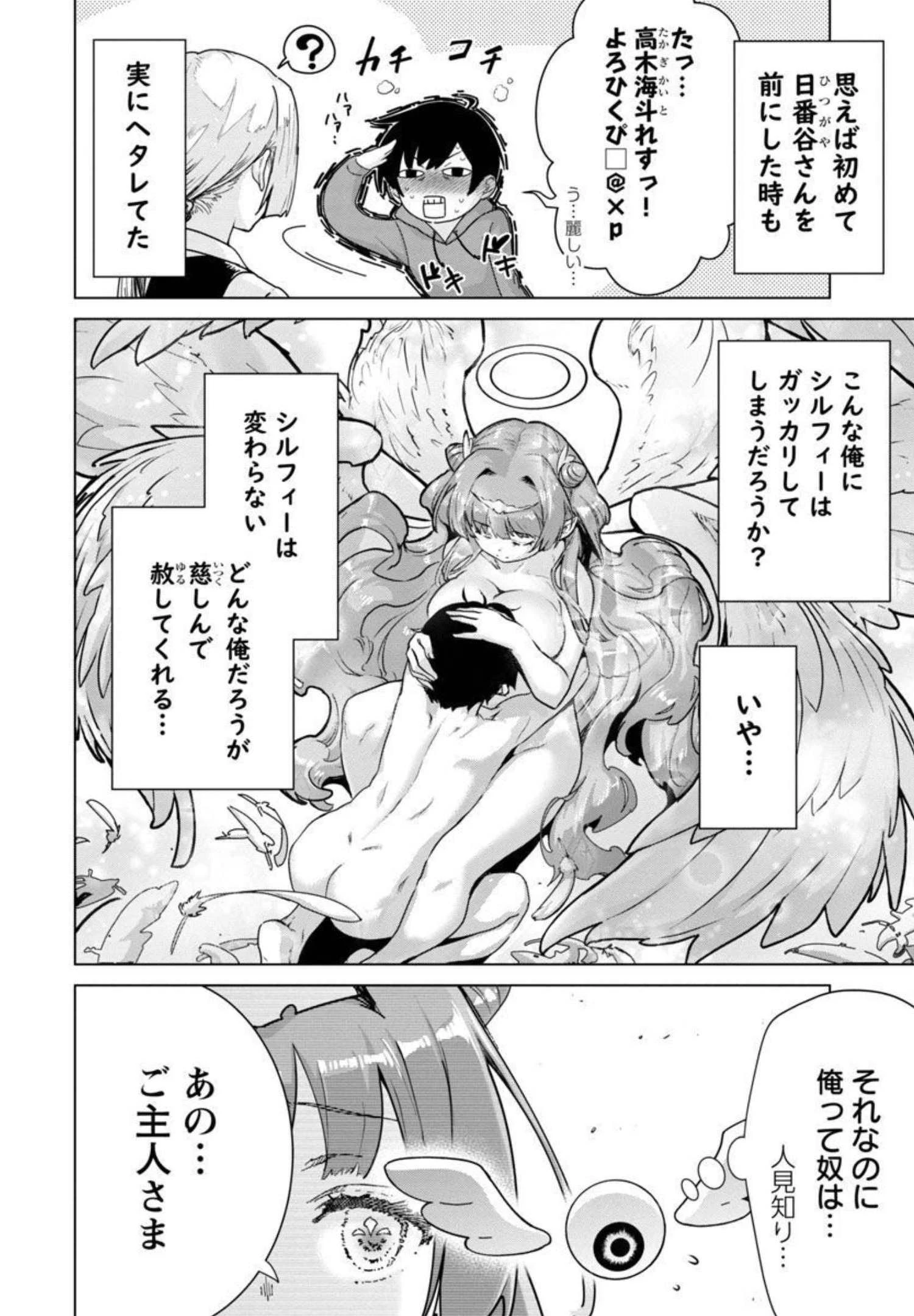 モブから始まる探索英雄譚 第8話 - 11