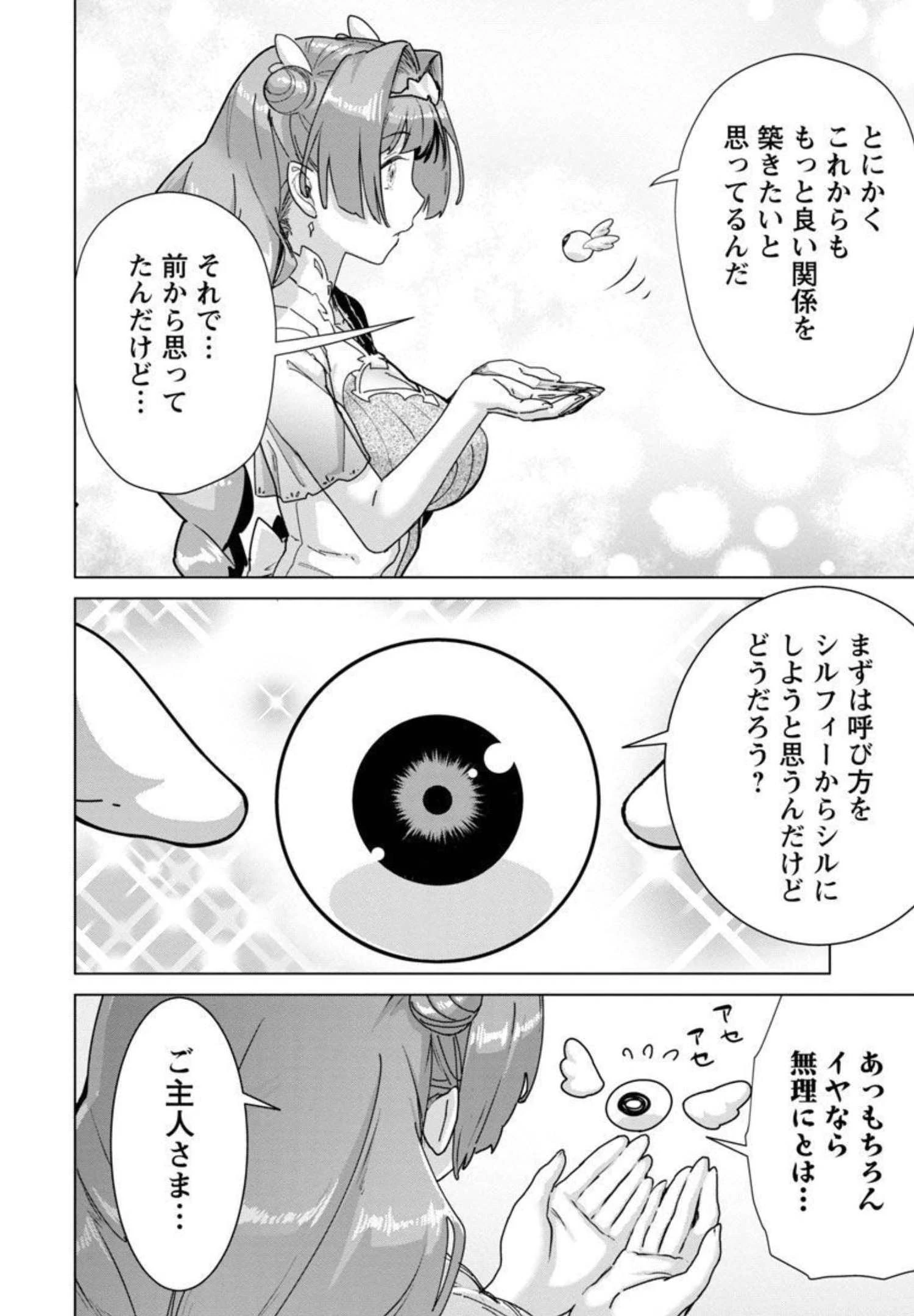 モブから始まる探索英雄譚 第8話 - 15