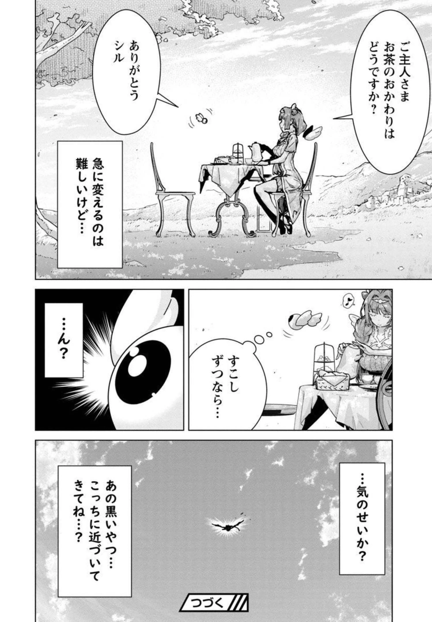 モブから始まる探索英雄譚 第8話 - 17