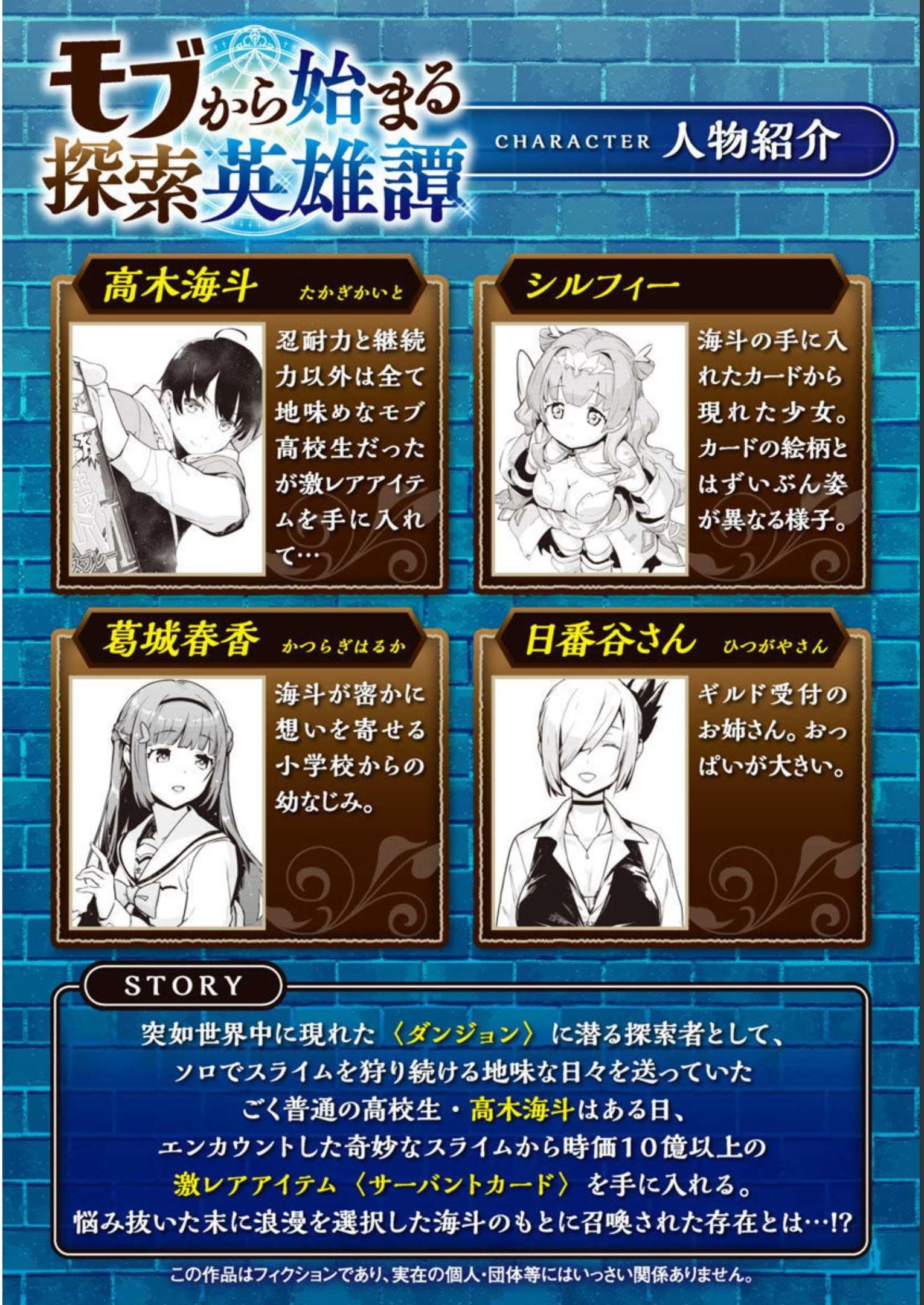 モブから始まる探索英雄譚 第16話 - 2