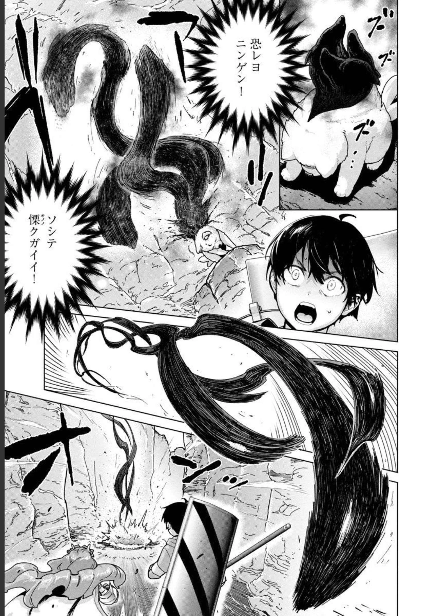 モブから始まる探索英雄譚 第16話 - 13