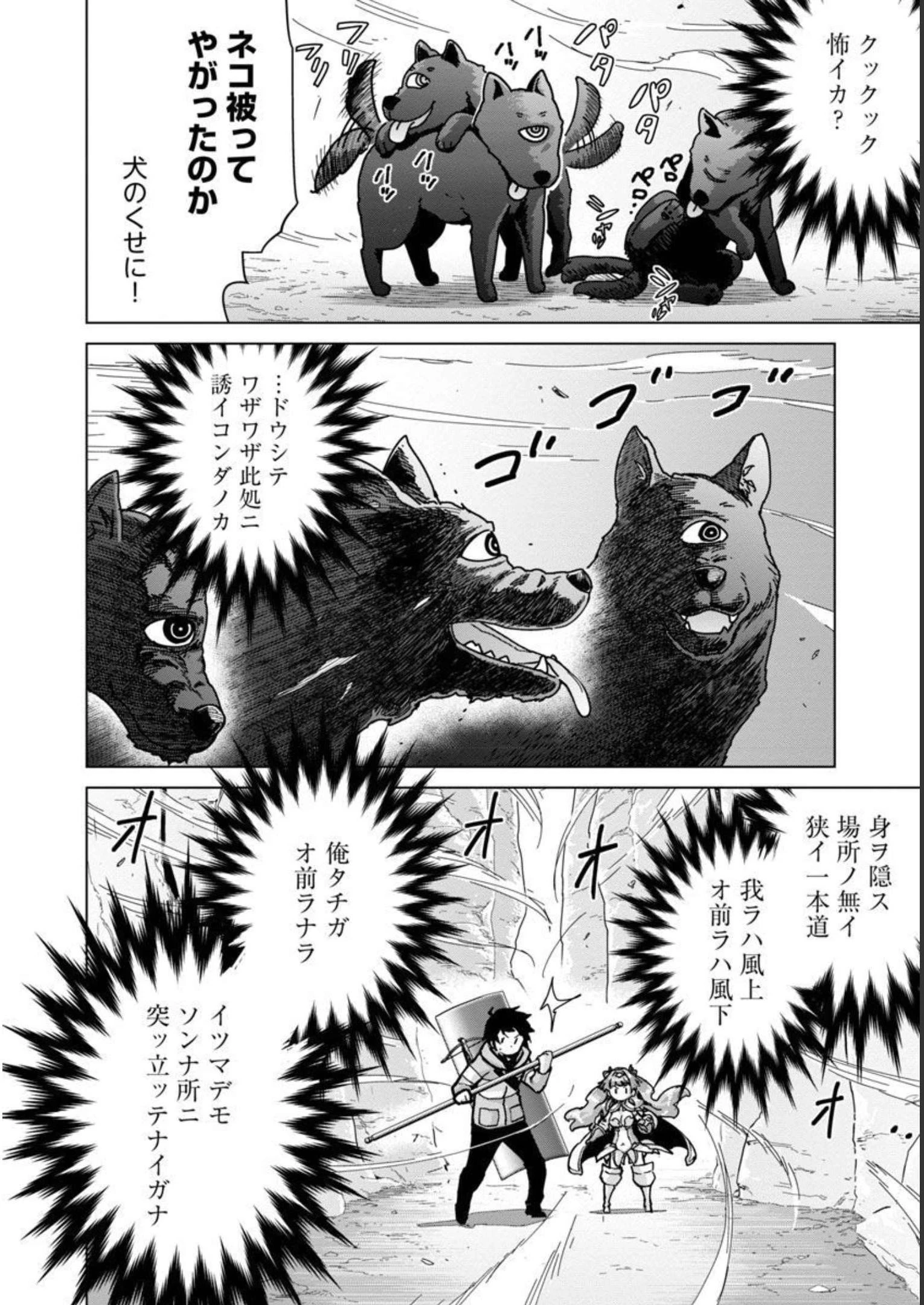 モブから始まる探索英雄譚 第16話 - 16