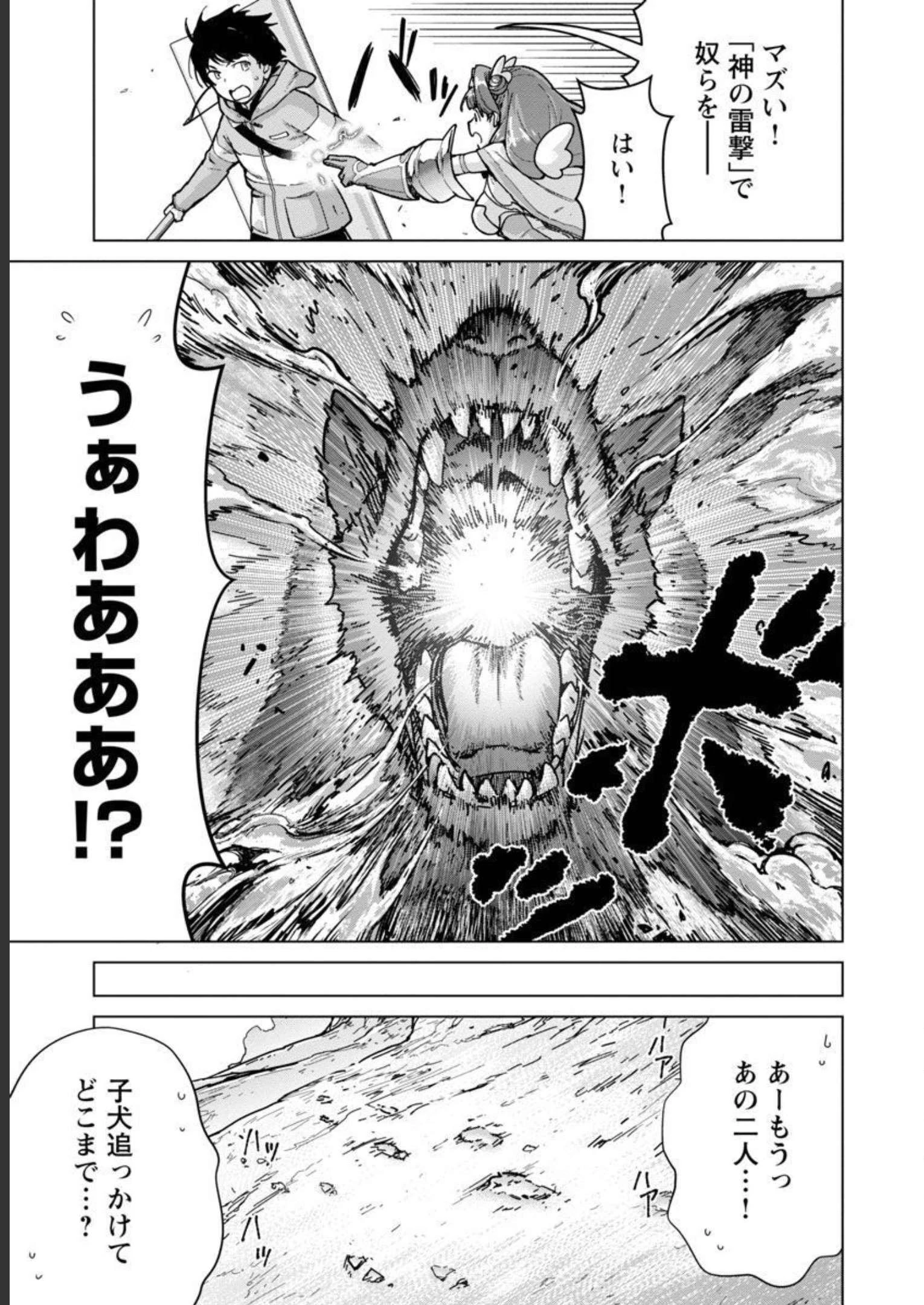 モブから始まる探索英雄譚 第16話 - 17