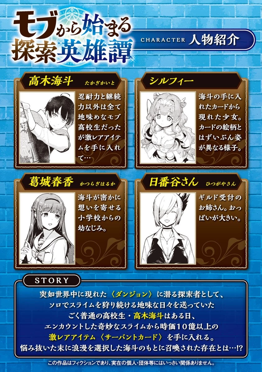 モブから始まる探索英雄譚 第17話 - 2