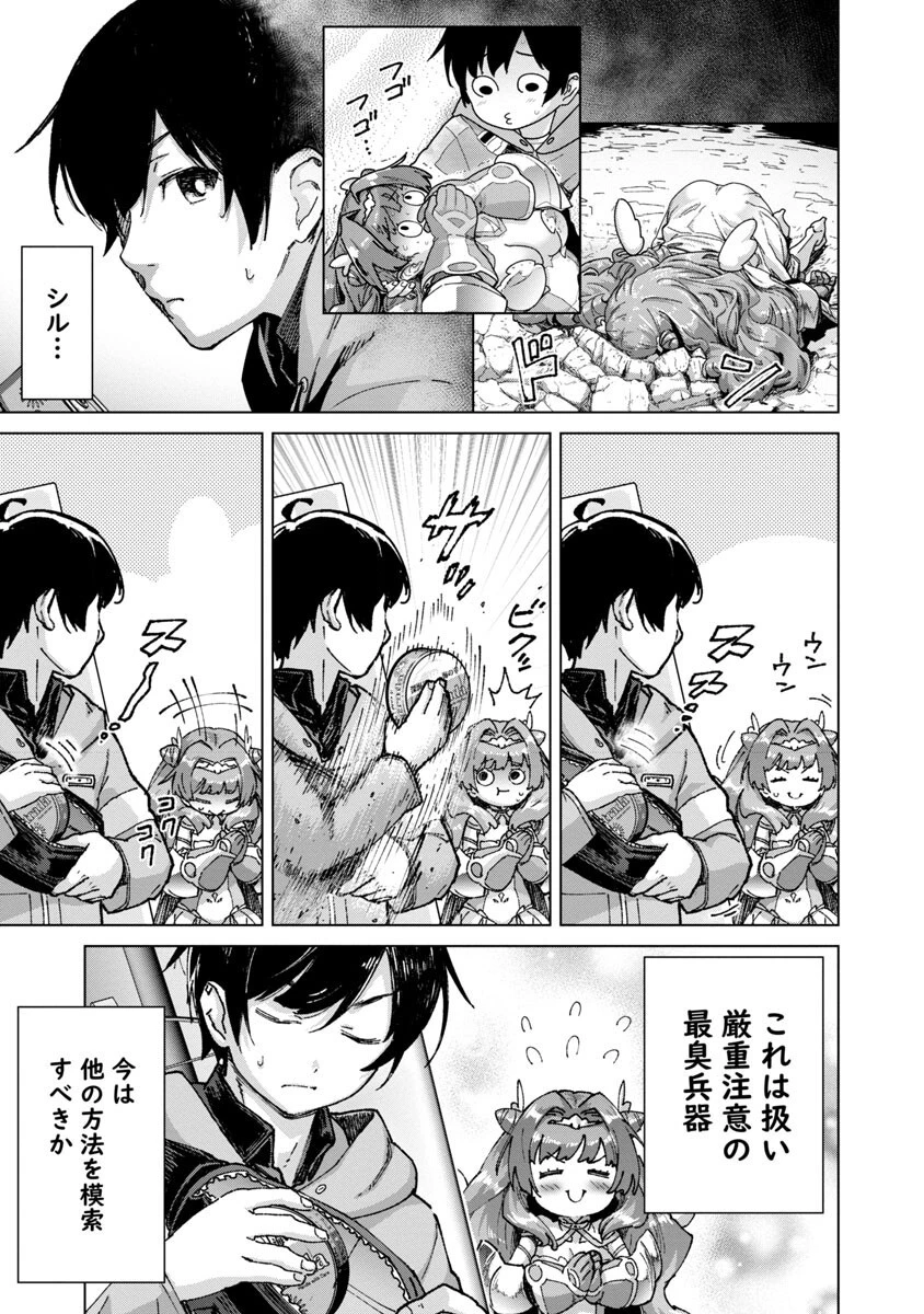 モブから始まる探索英雄譚 第17話 - 5