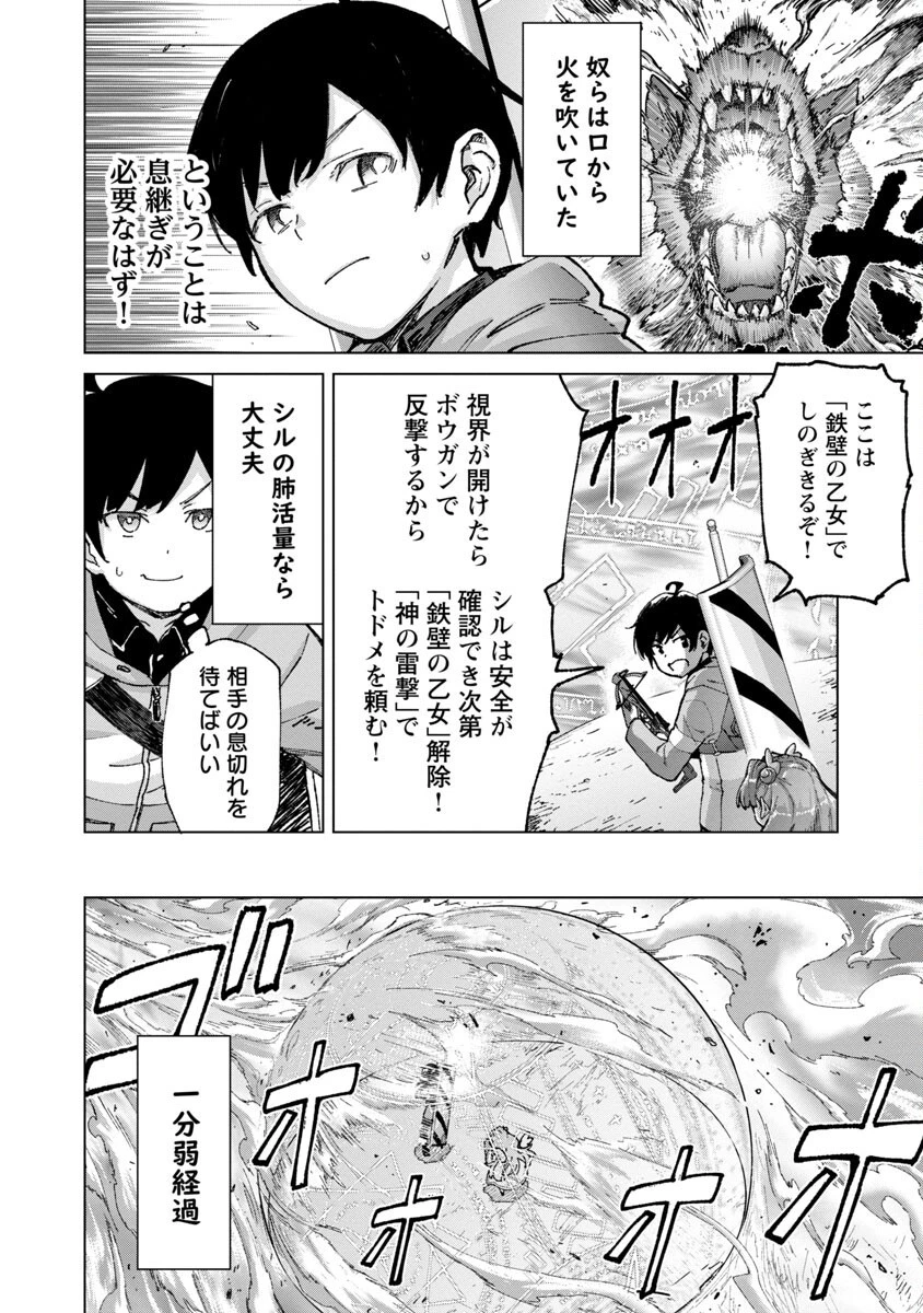 モブから始まる探索英雄譚 第17話 - 6